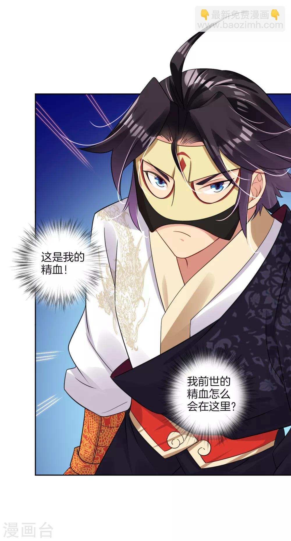 逆天戰神 - 第99話 前世精血 - 3