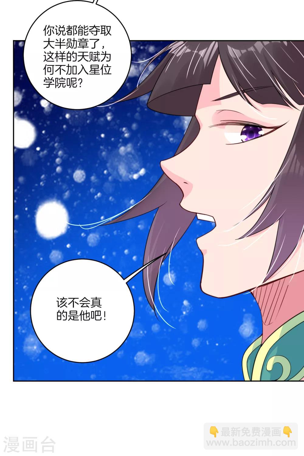 逆天戰神 - 第99話 前世精血 - 3