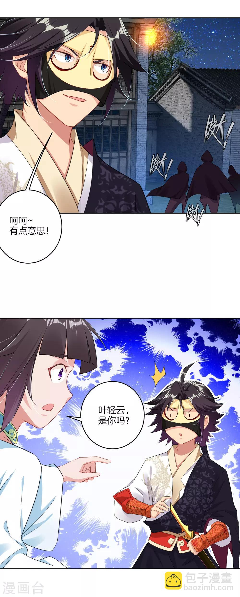 逆天戰神 - 第101話 魔女 - 2