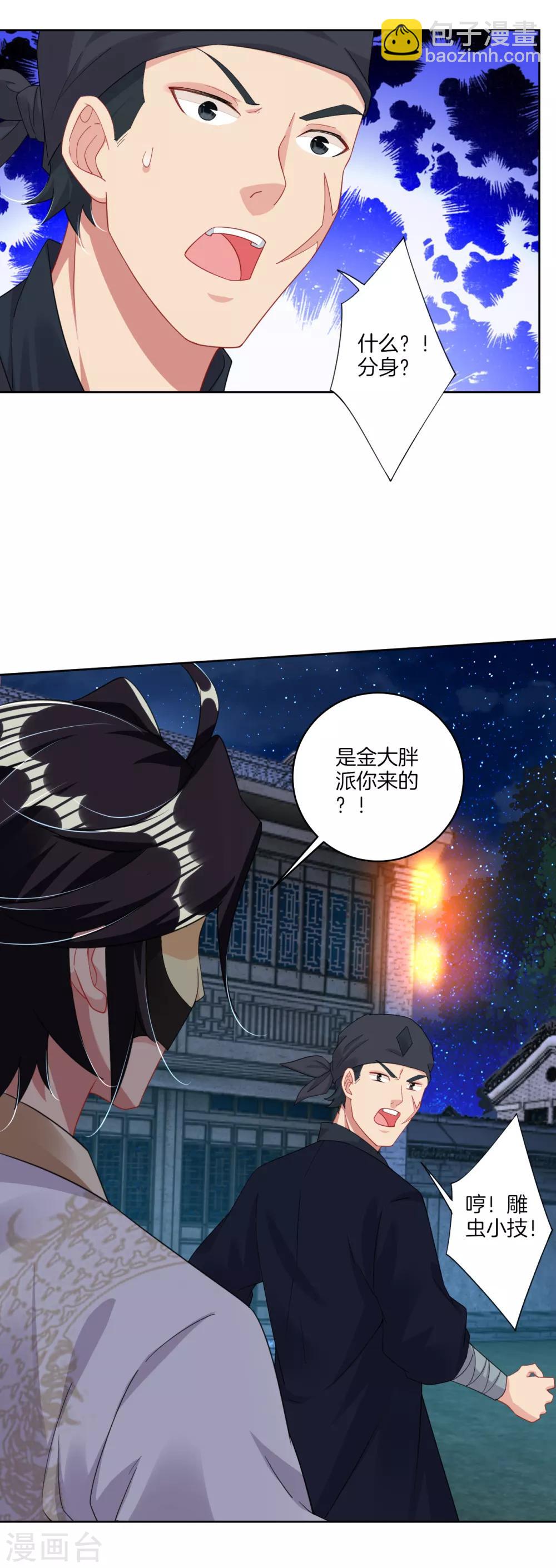 逆天戰神 - 第101話 魔女 - 3