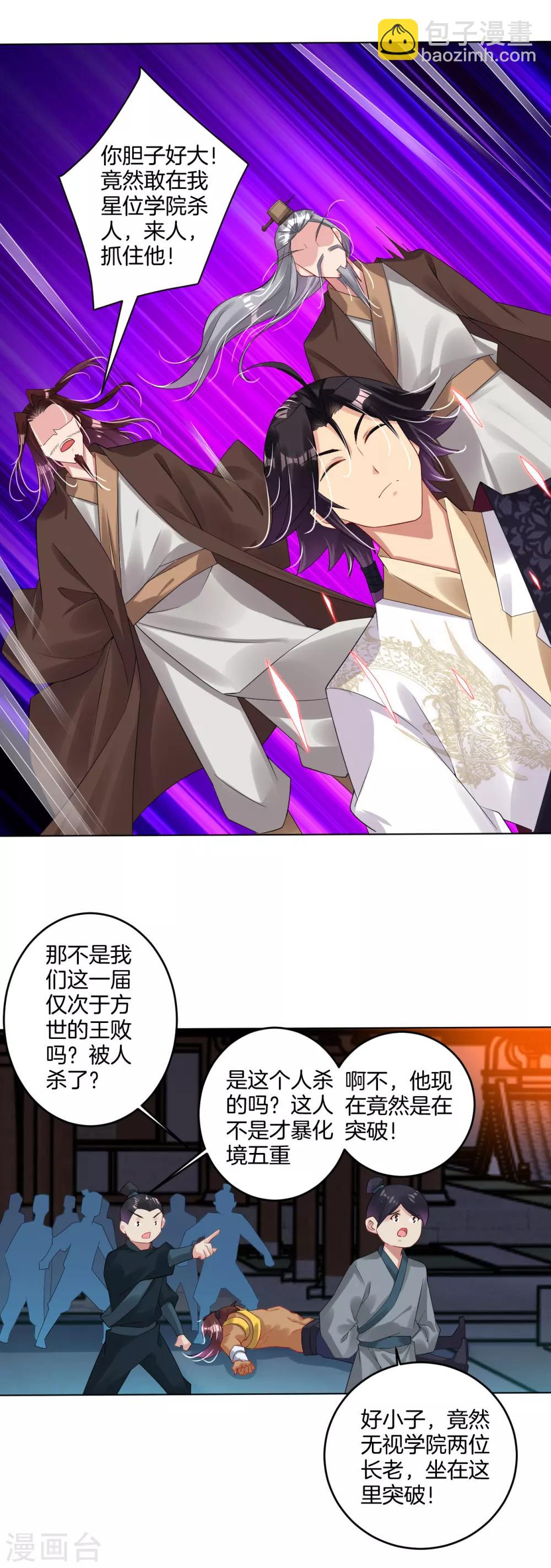 逆天戰神 - 第103話 突破，暴化鏡六重！ - 4