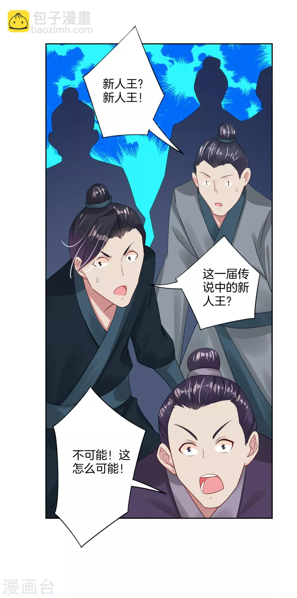 逆天戰神 - 第103話 突破，暴化鏡六重！ - 4