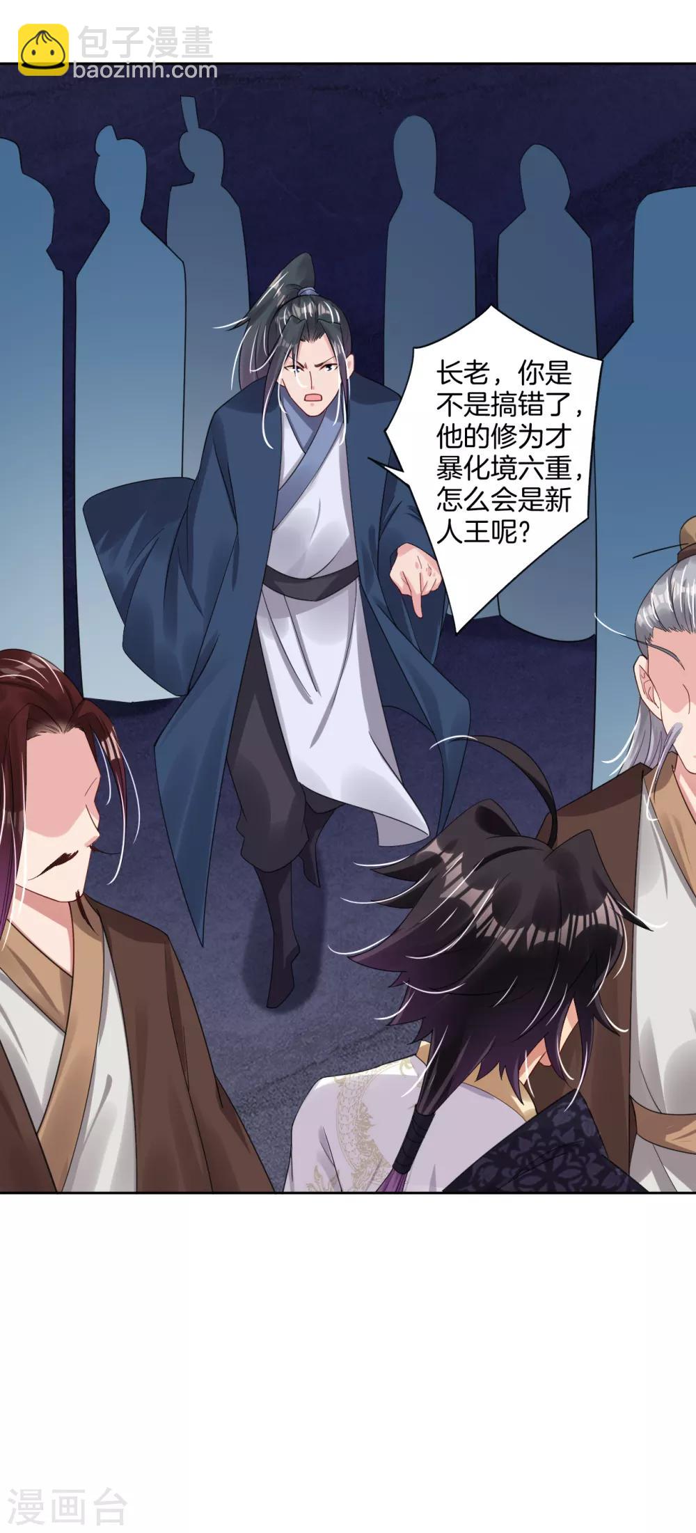 逆天戰神 - 第103話 突破，暴化鏡六重！ - 1