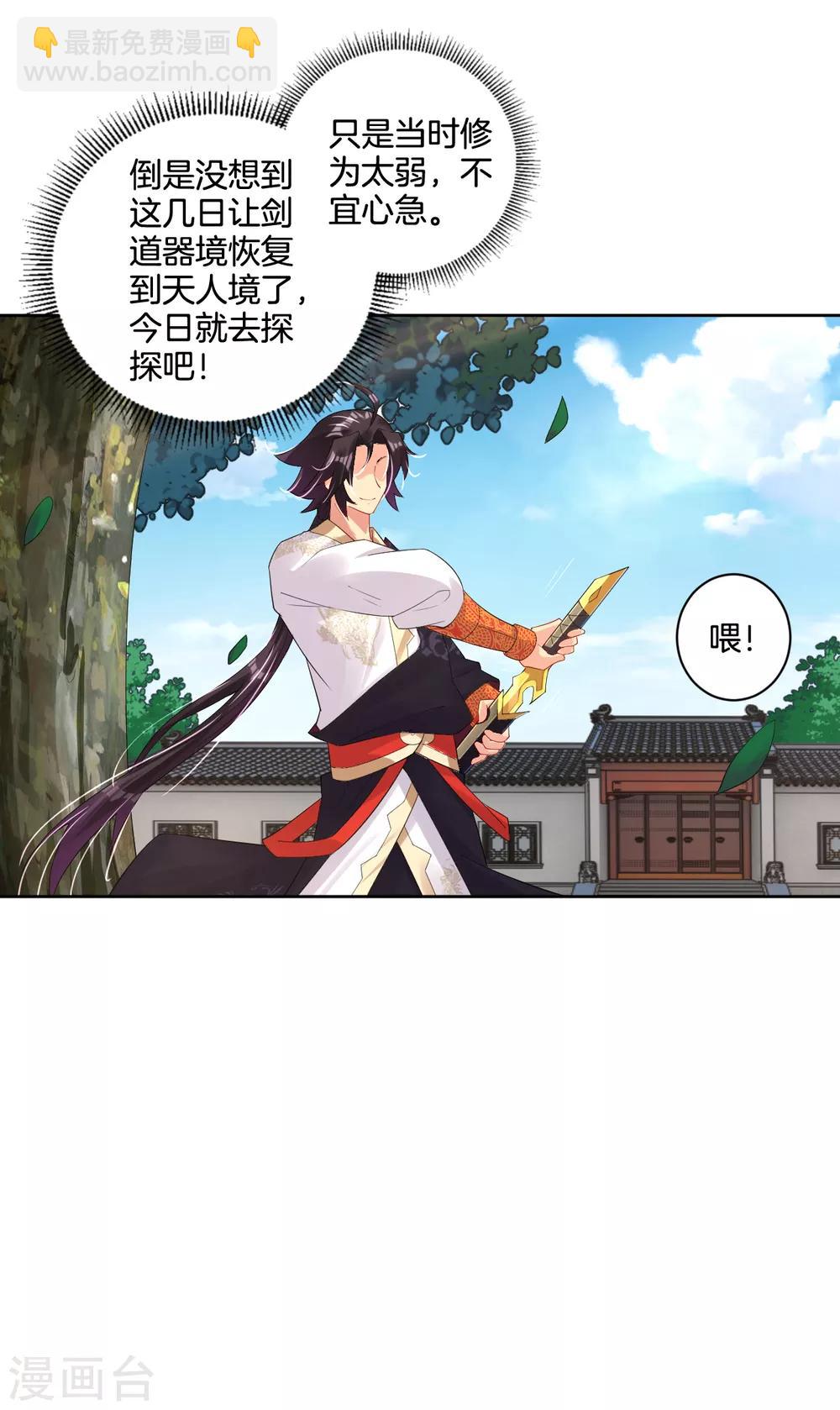 逆天戰神 - 第105話 入住學院 - 4