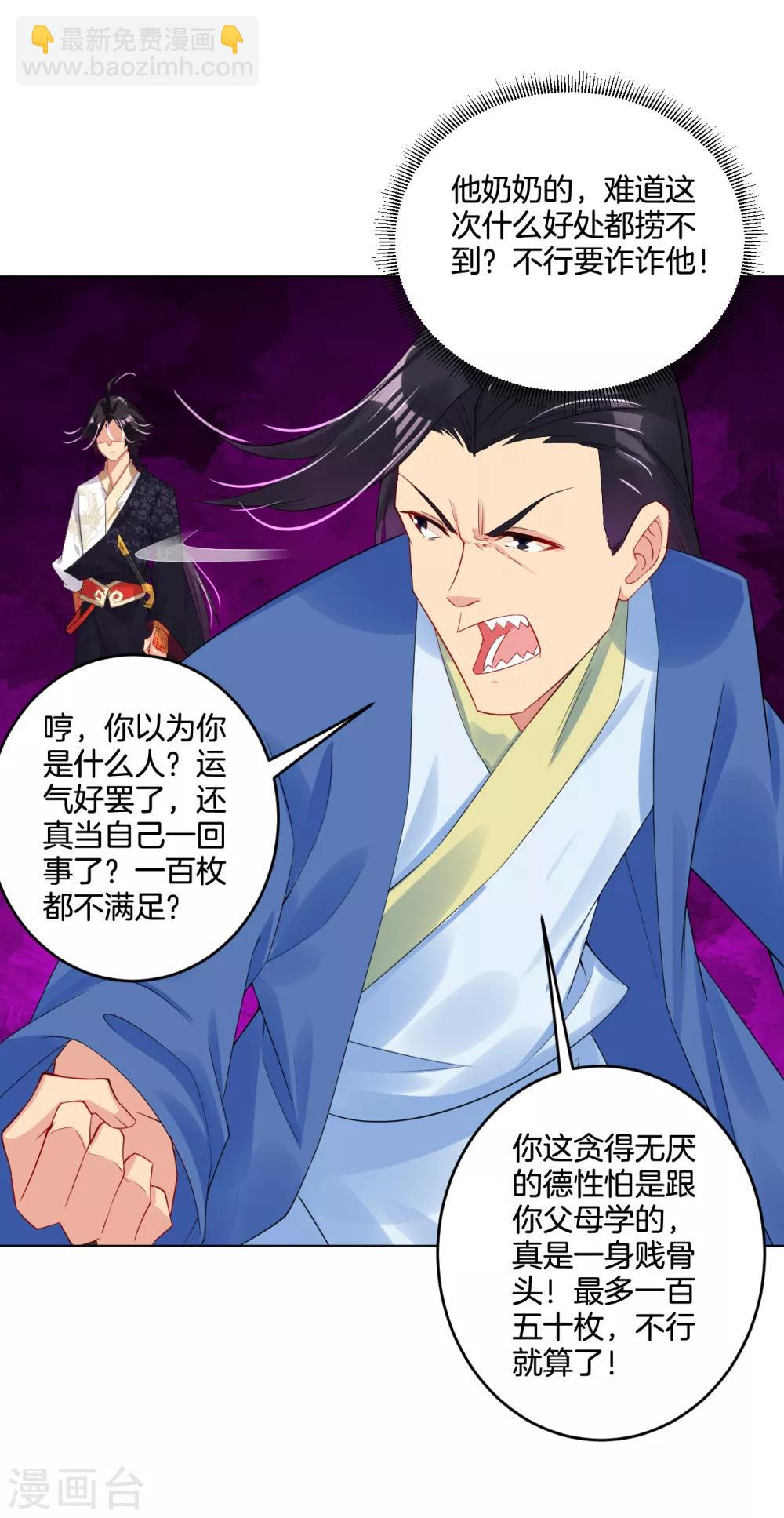 逆天戰神 - 第105話 入住學院 - 1