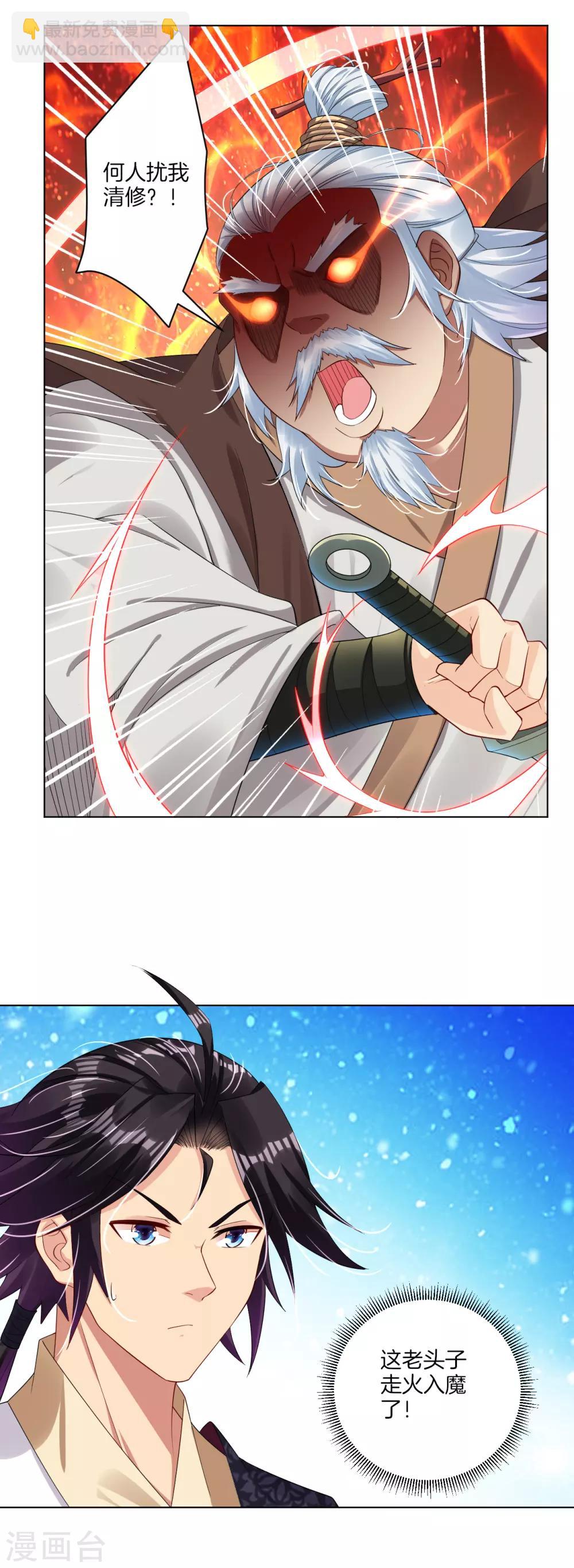 逆天戰神 - 第107話 劍心 - 2