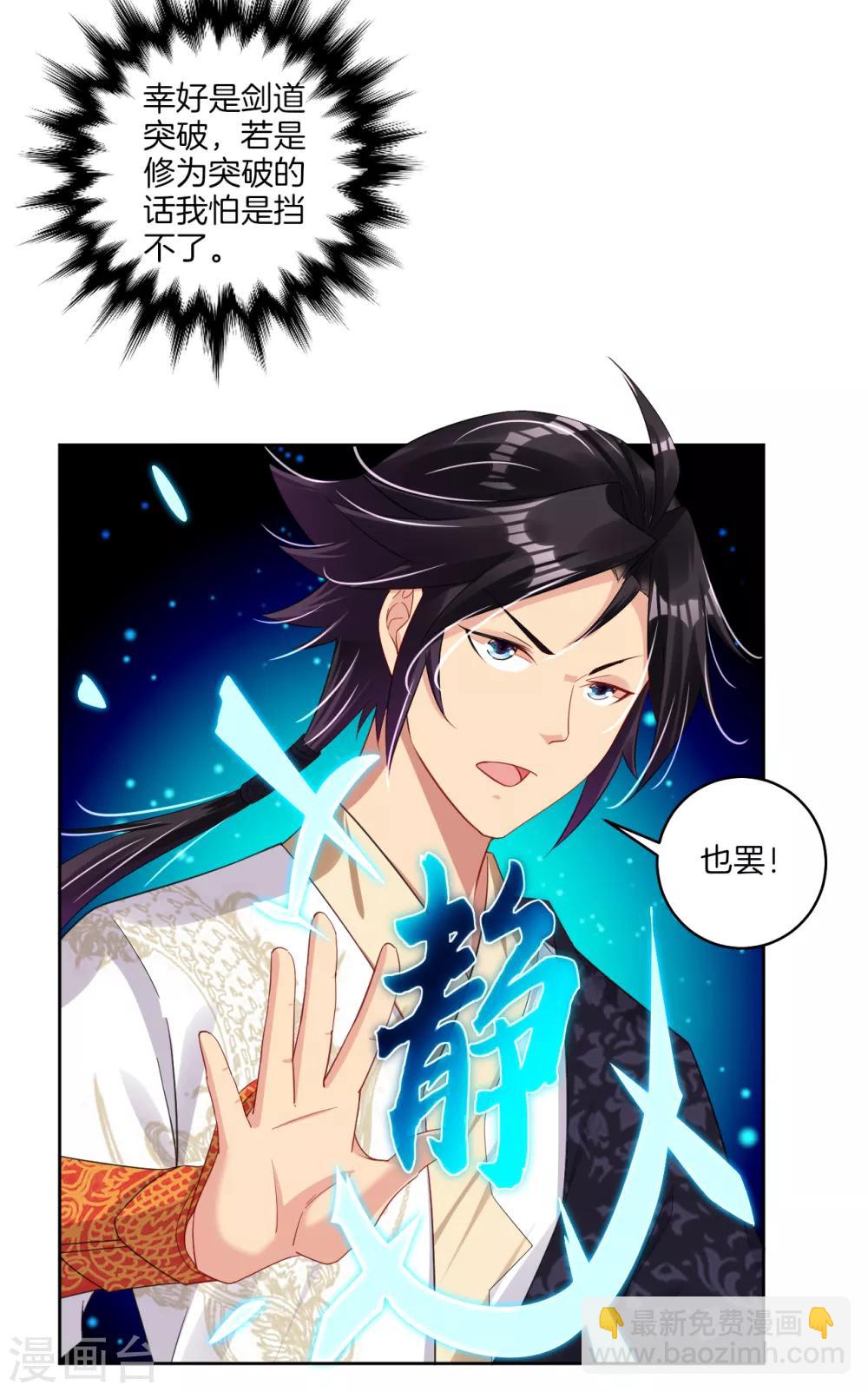 逆天戰神 - 第107話 劍心 - 1