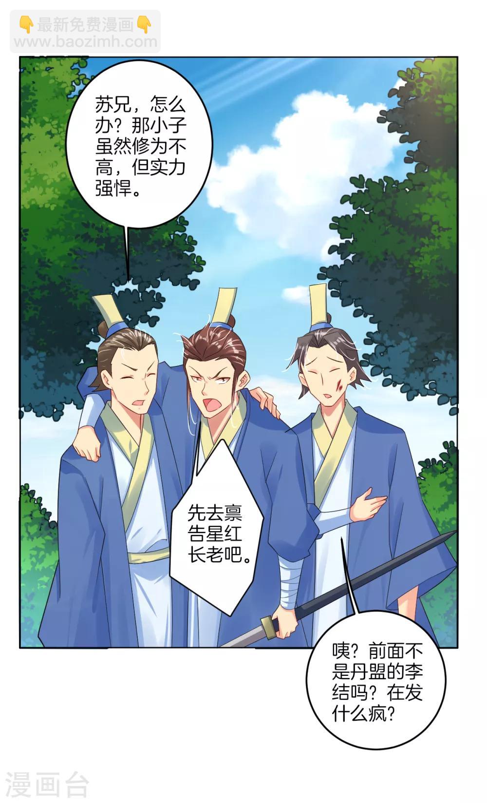 逆天戰神 - 第107話 劍心 - 2