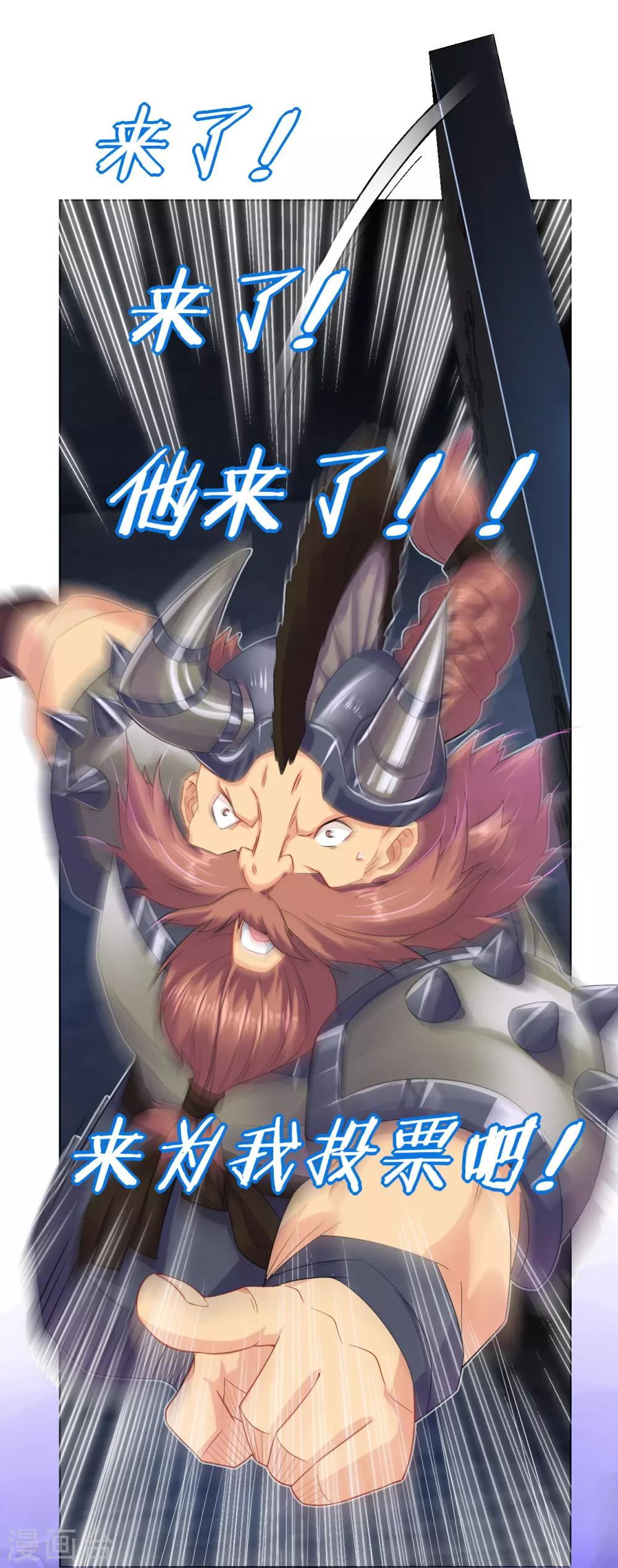 逆天戰神 - 國漫星選活動 - 1