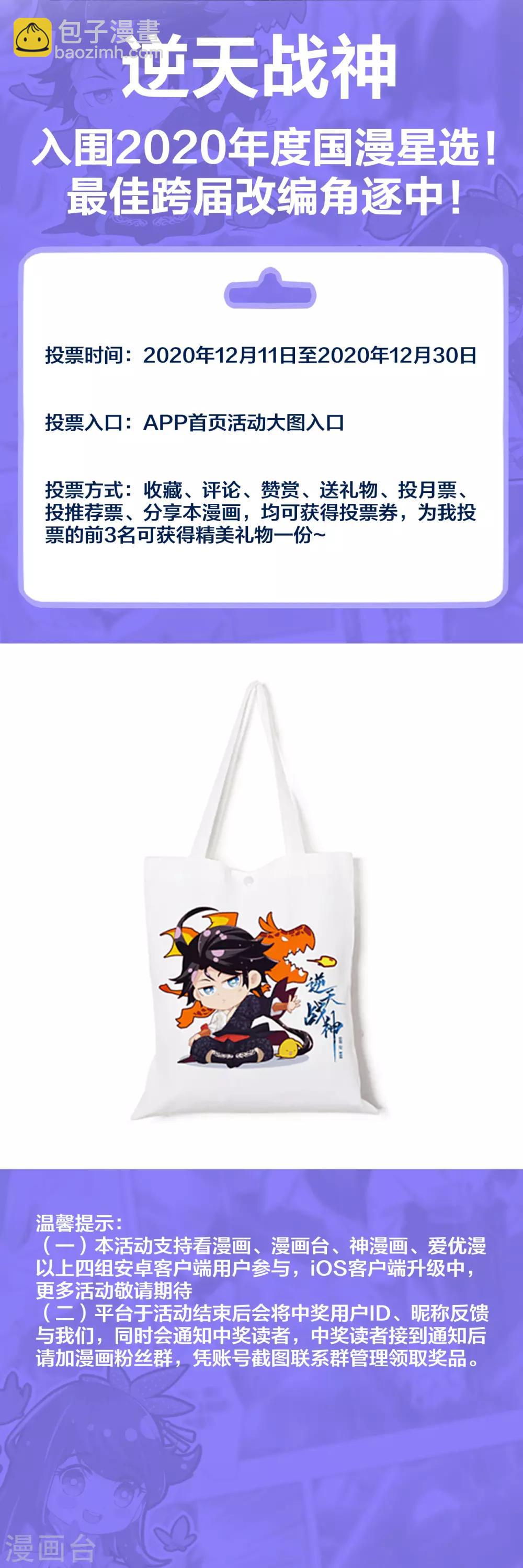 逆天戰神 - 國漫星選活動 - 1