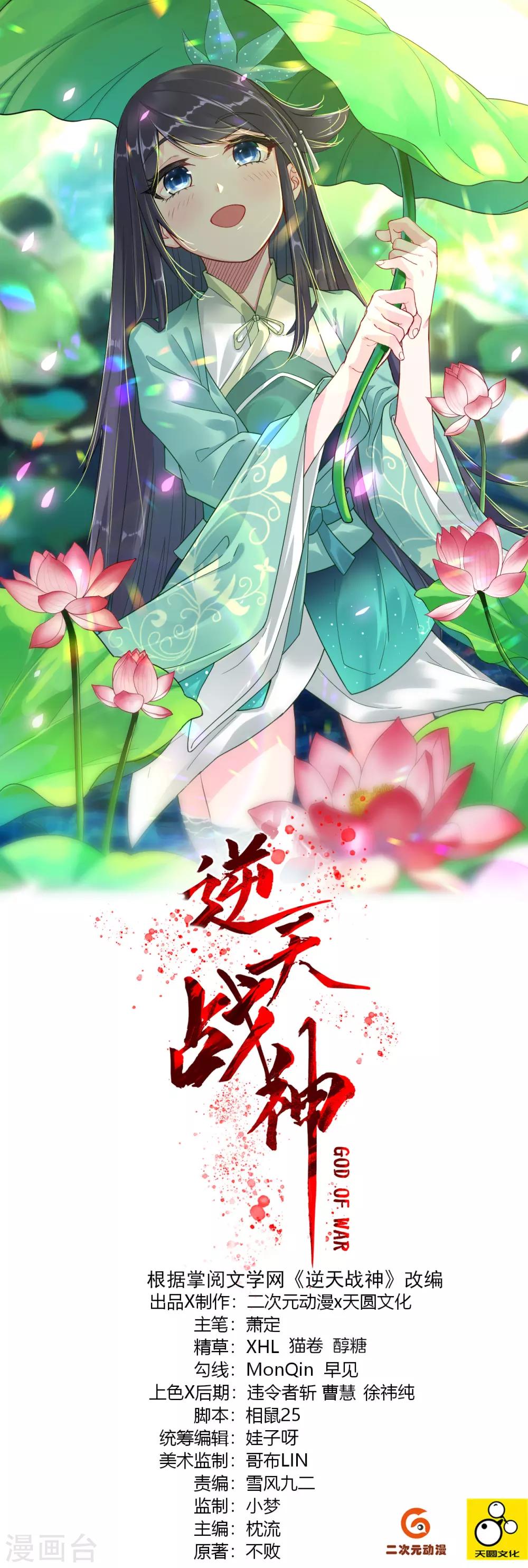 逆天戰神 - 第114話 商傑 - 1