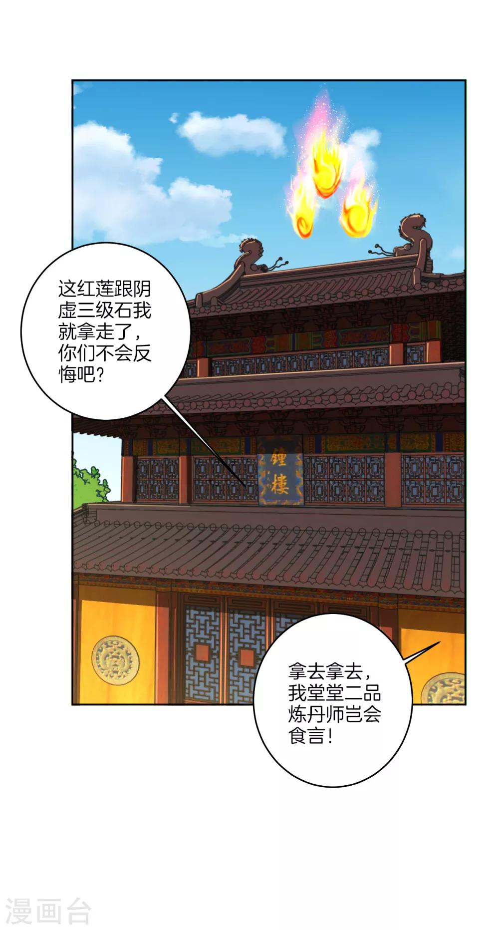 逆天戰神 - 第114話 商傑 - 2