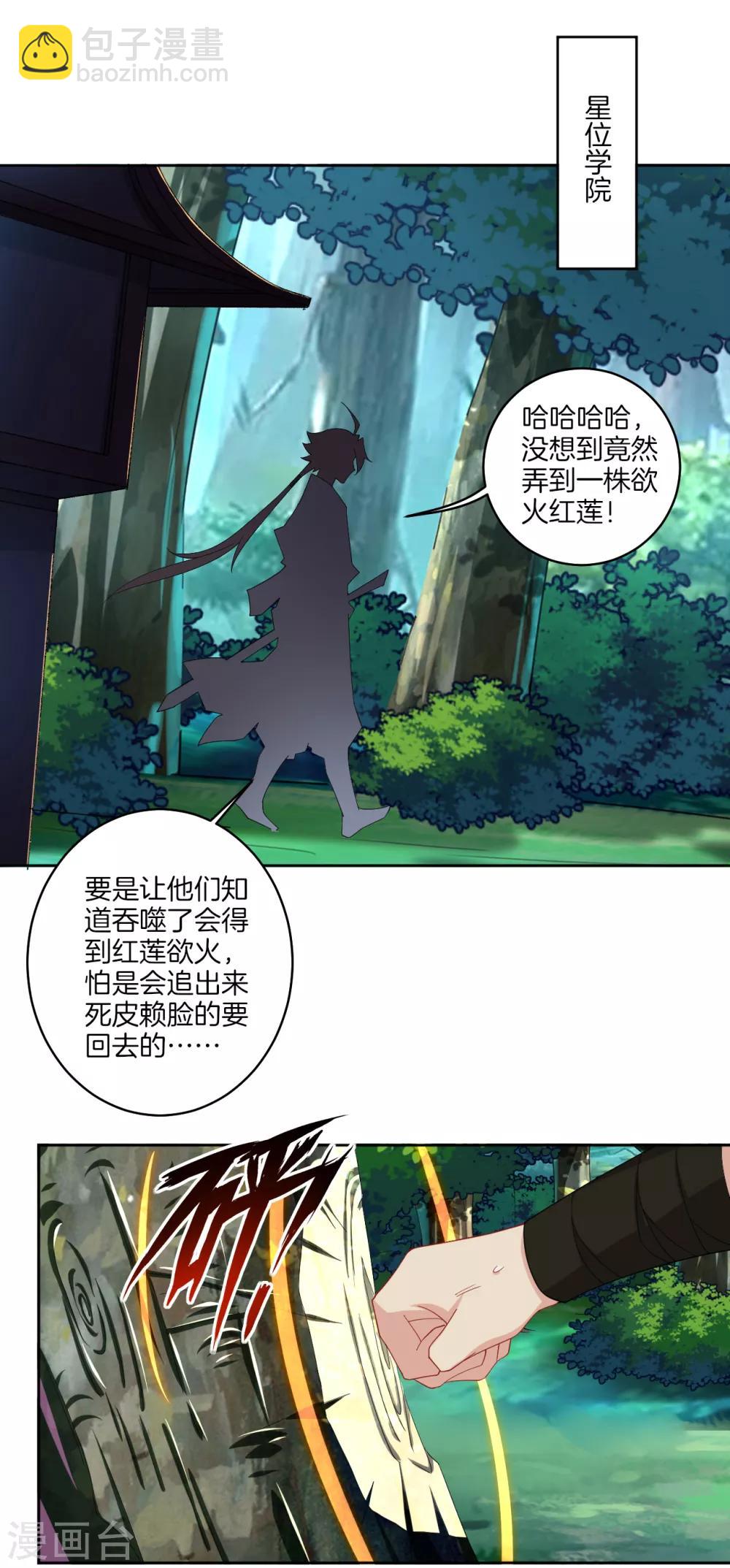 逆天戰神 - 第114話 商傑 - 3