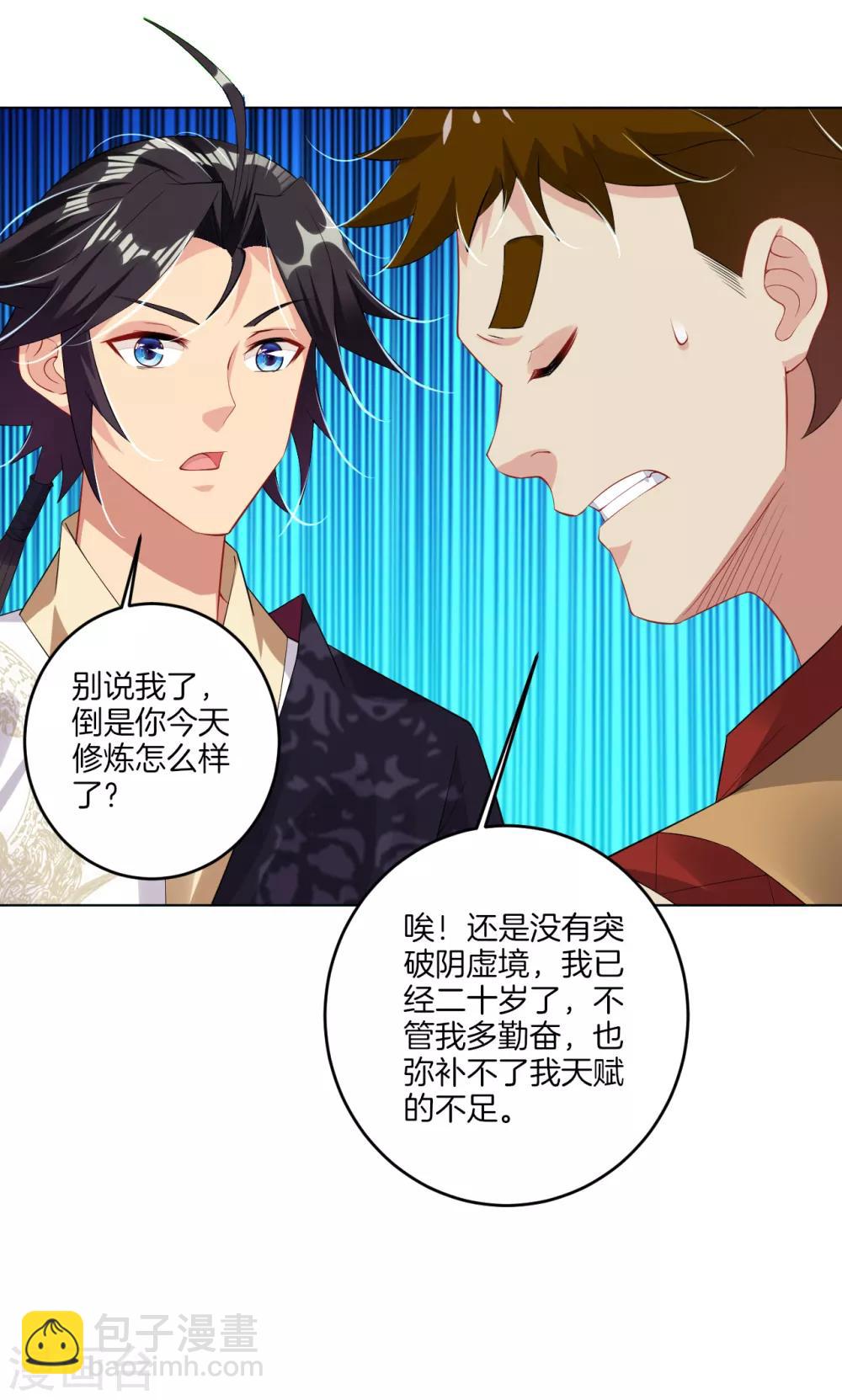 逆天戰神 - 第114話 商傑 - 2