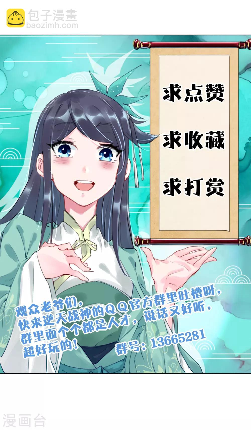 逆天戰神 - 第114話 商傑 - 2