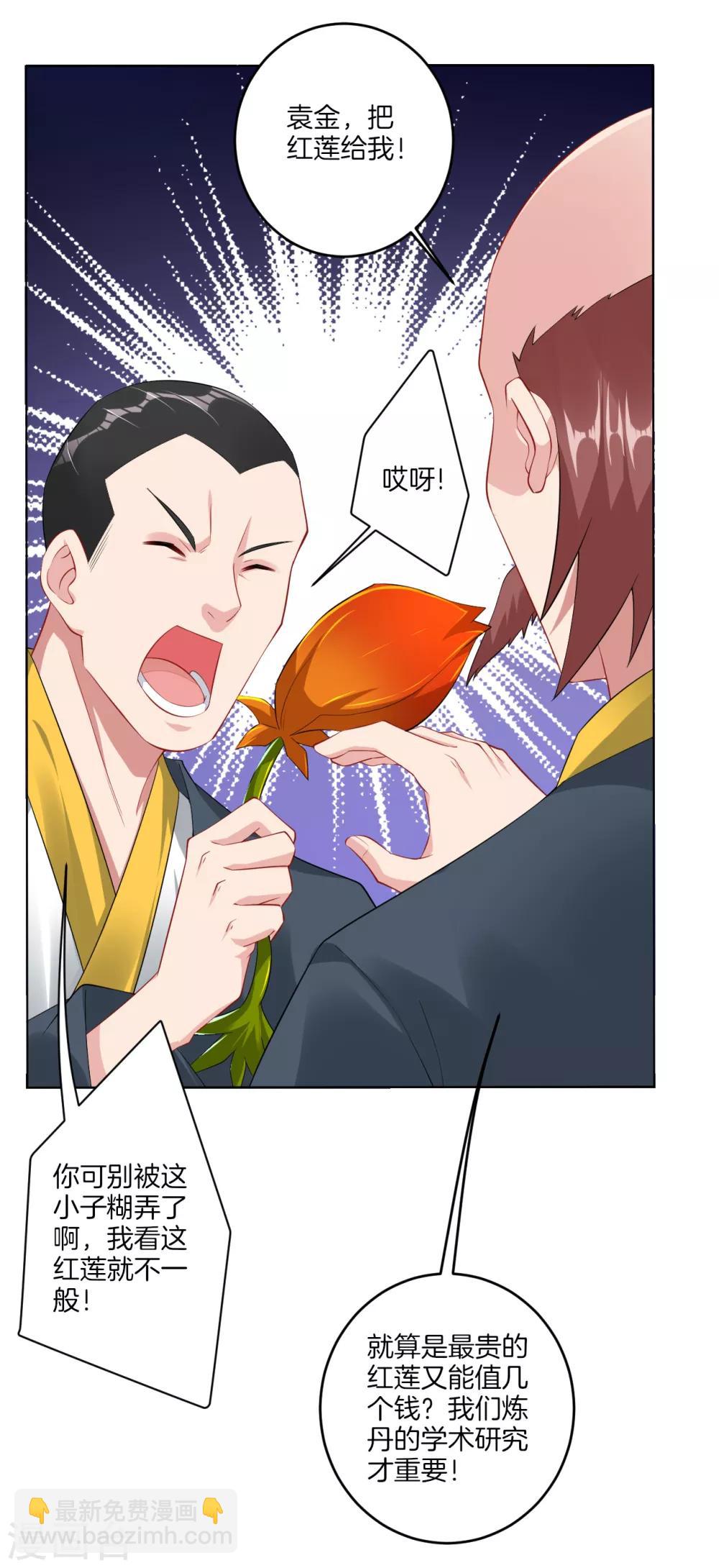 逆天戰神 - 第114話 商傑 - 3