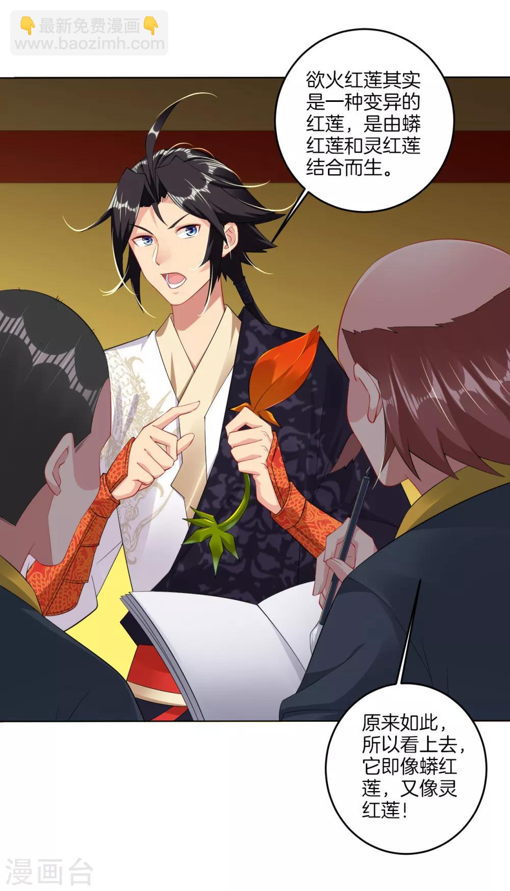 逆天戰神 - 第114話 商傑 - 4