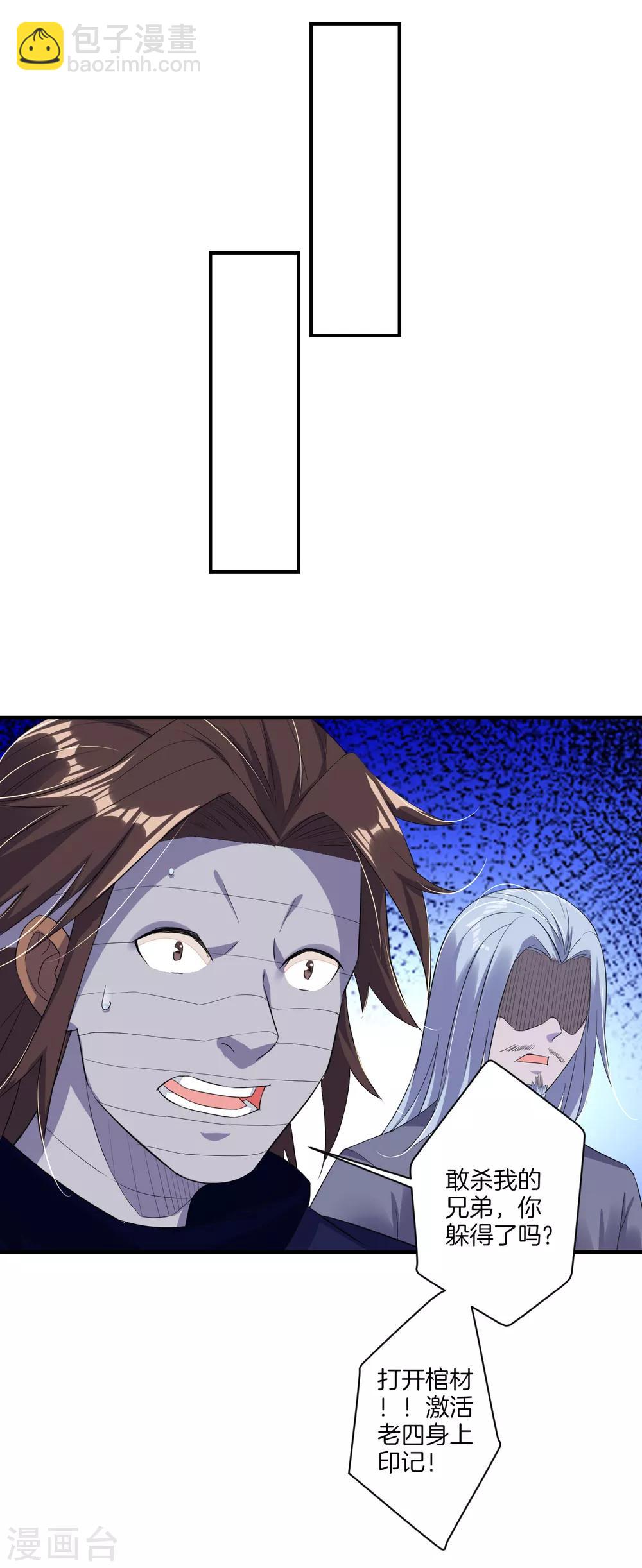 逆天戰神 - 第122話 尋仇 - 1