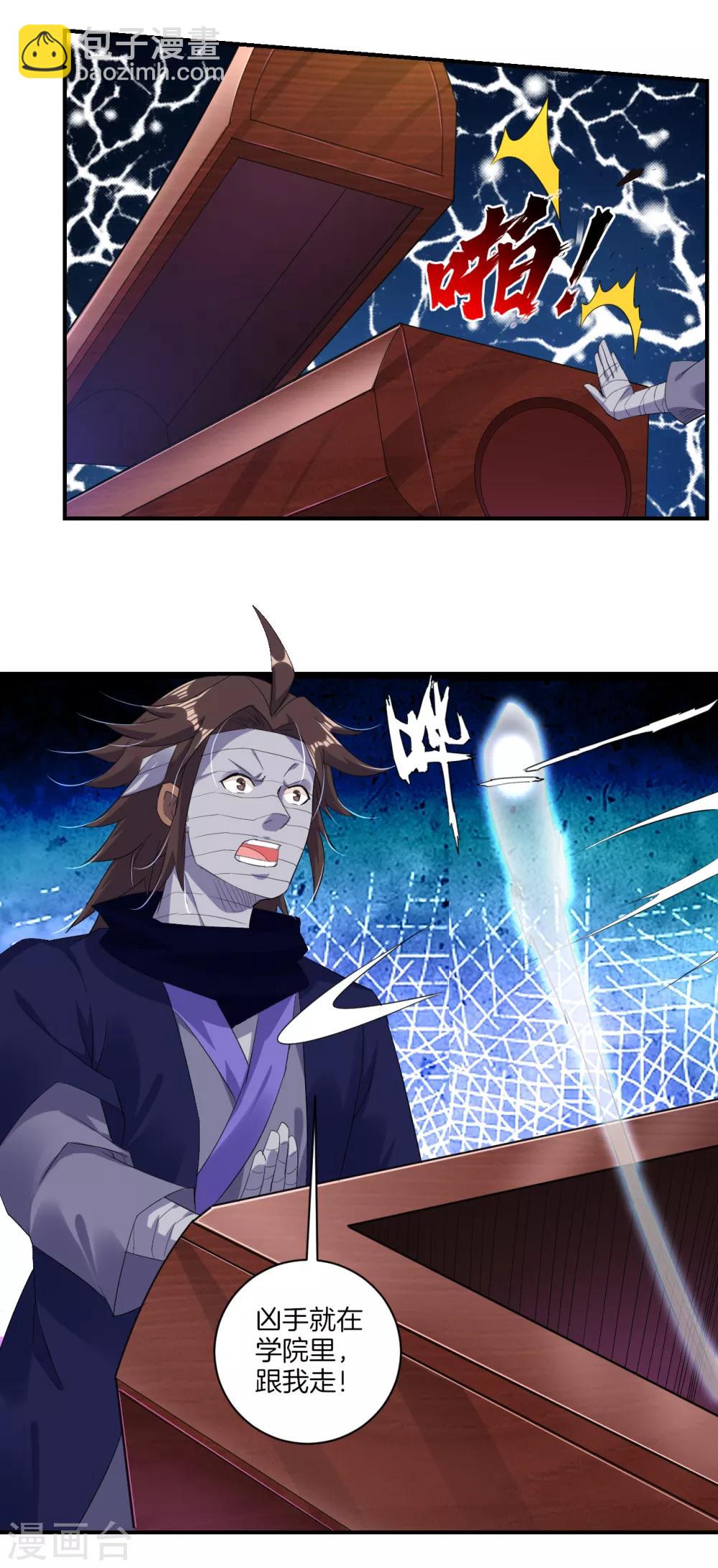 逆天戰神 - 第122話 尋仇 - 2