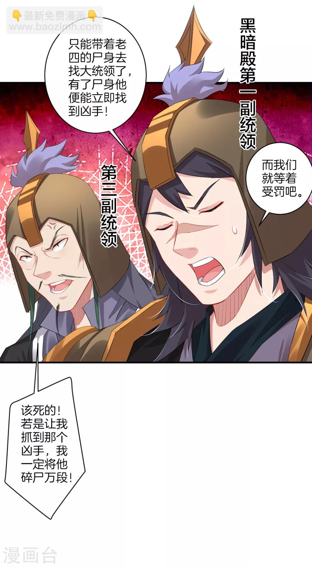 逆天戰神 - 第122話 尋仇 - 3