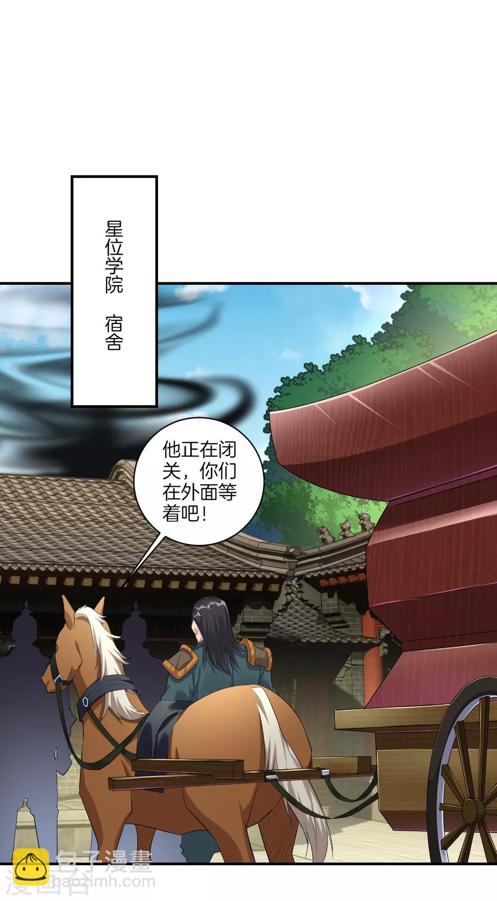 逆天戰神 - 第122話 尋仇 - 2