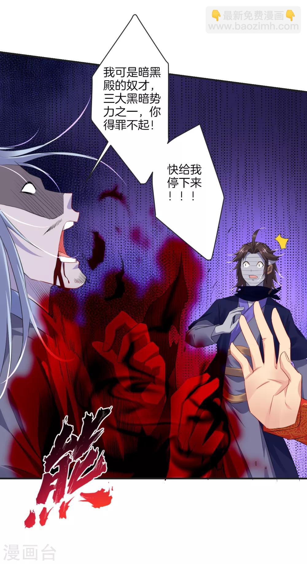 逆天戰神 - 第124話 區區螻蟻 - 2