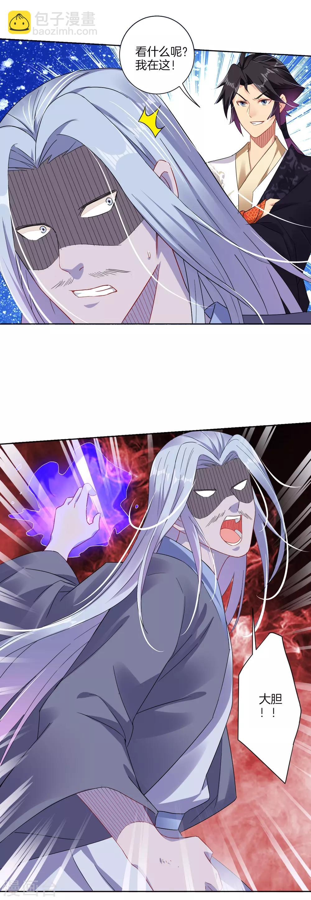 逆天戰神 - 第124話 區區螻蟻 - 3