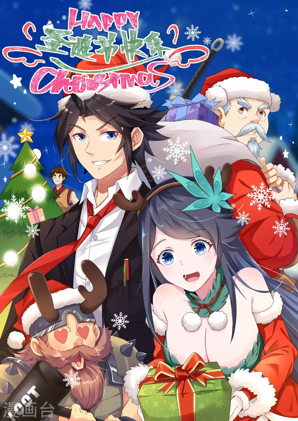 逆天戰神 - 聖誕快樂 - 1