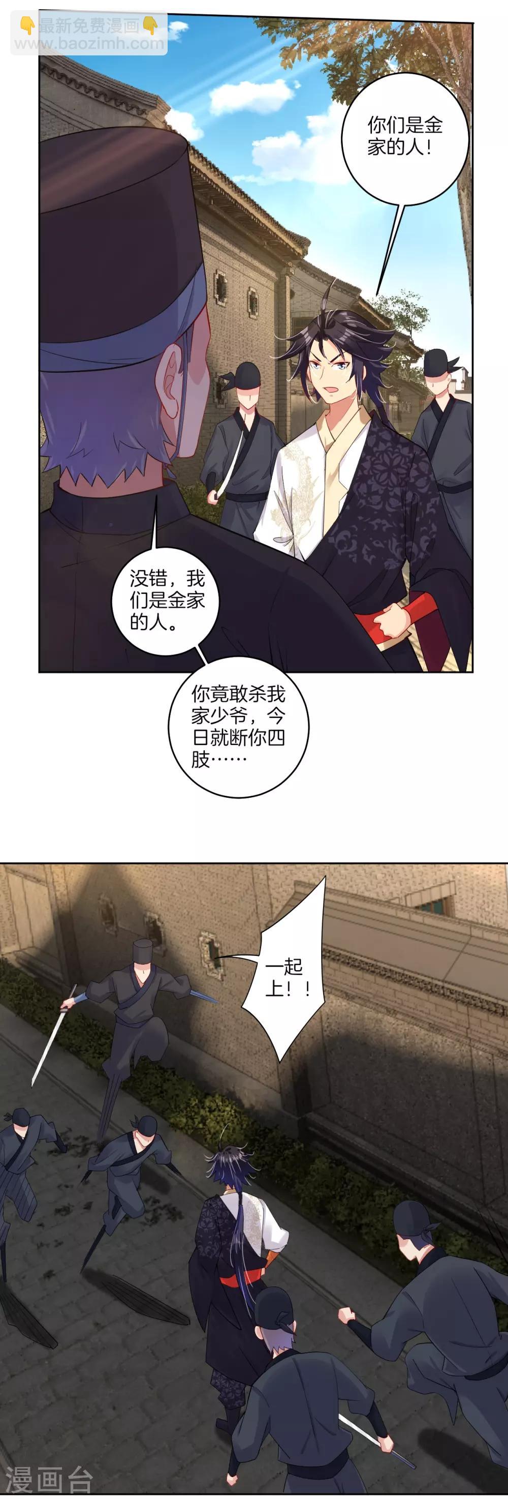 逆天戰神 - 第127話 金家的報復 - 3