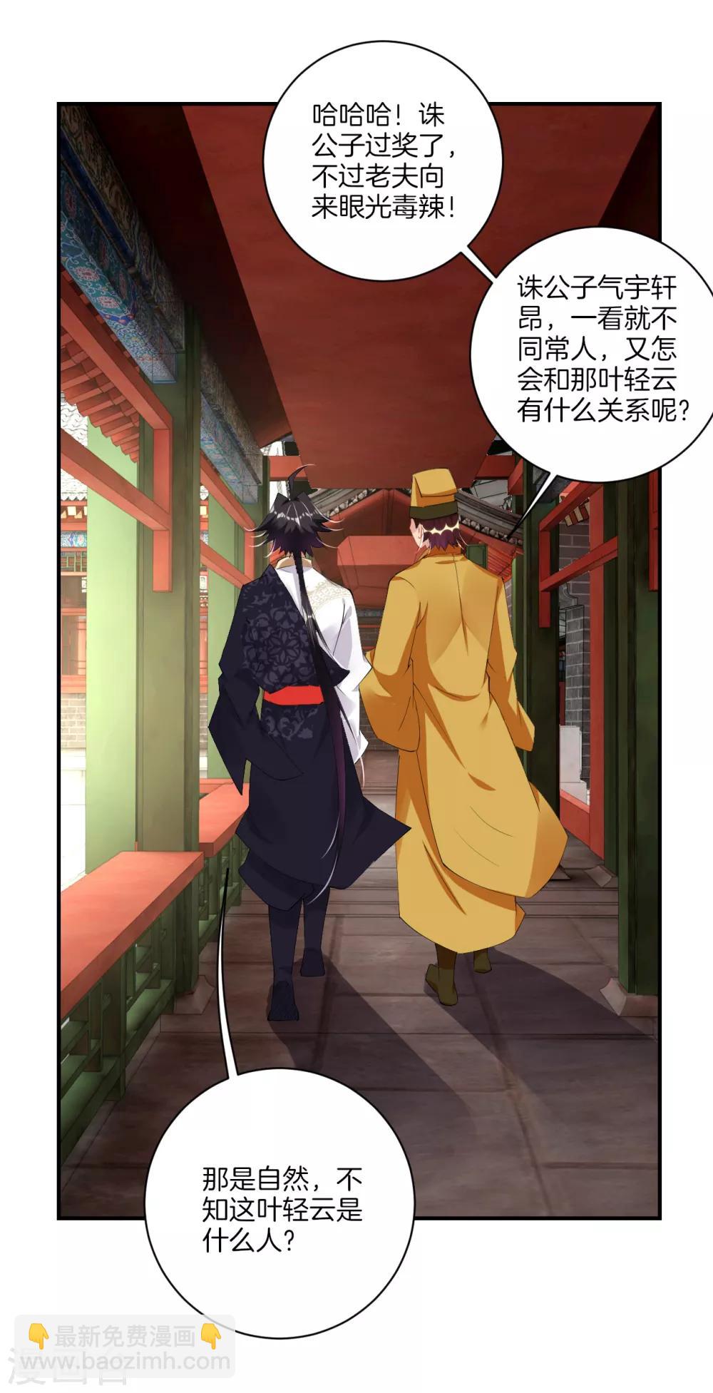 逆天戰神 - 第129話 潛入金府 - 2