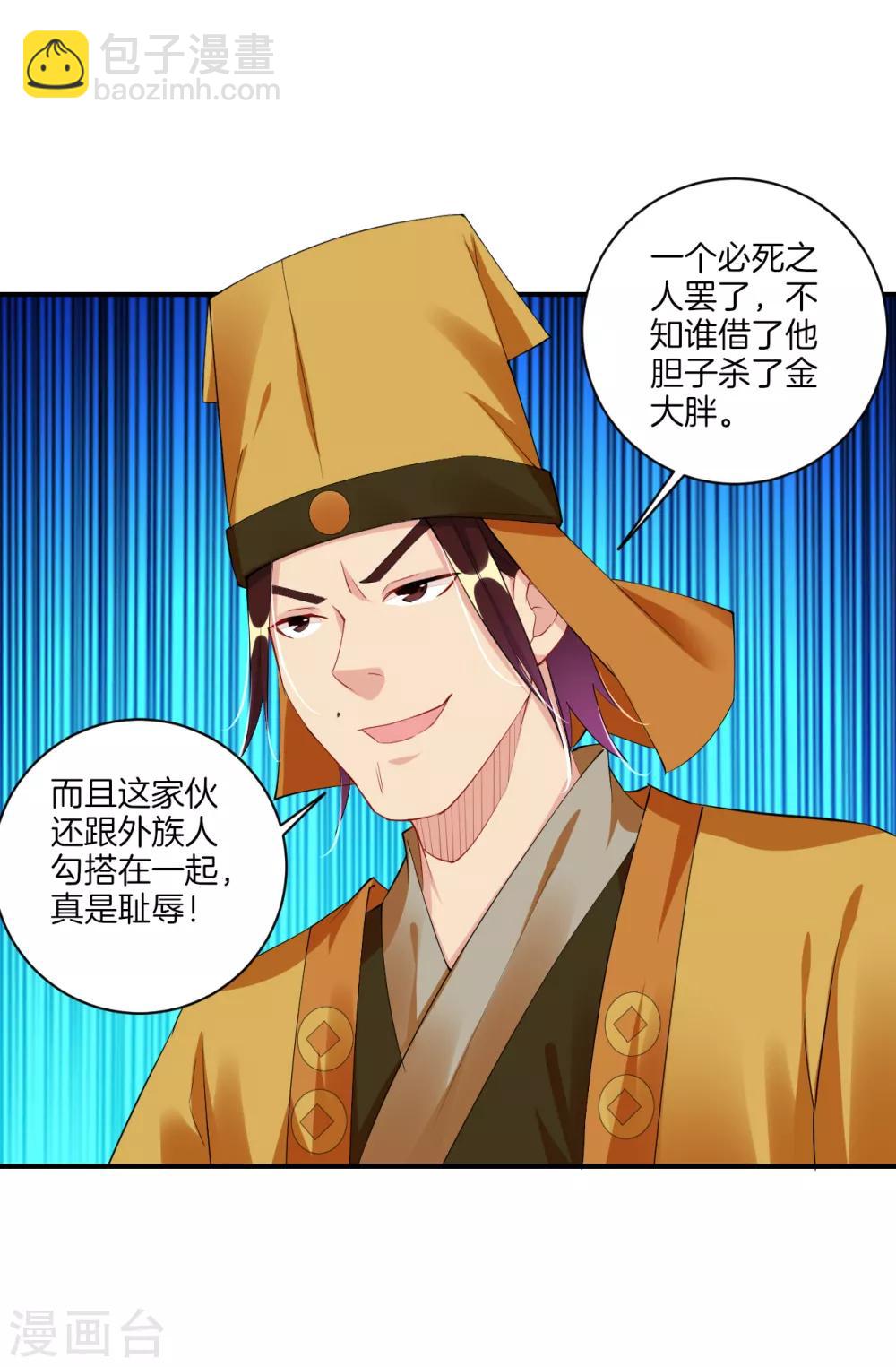 逆天戰神 - 第129話 潛入金府 - 3