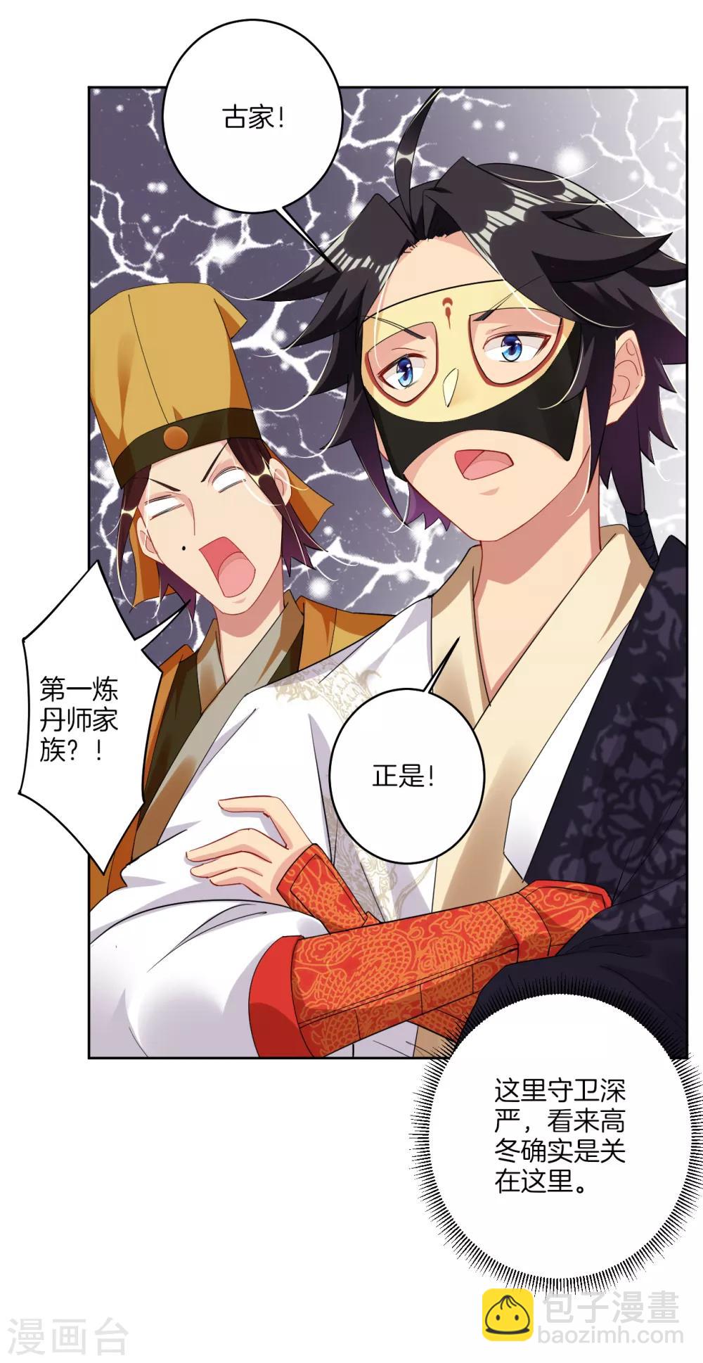 逆天戰神 - 第129話 潛入金府 - 1