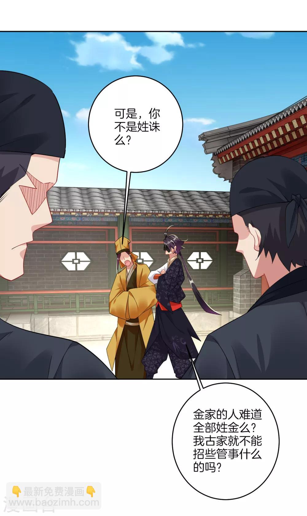 逆天戰神 - 第129話 潛入金府 - 2