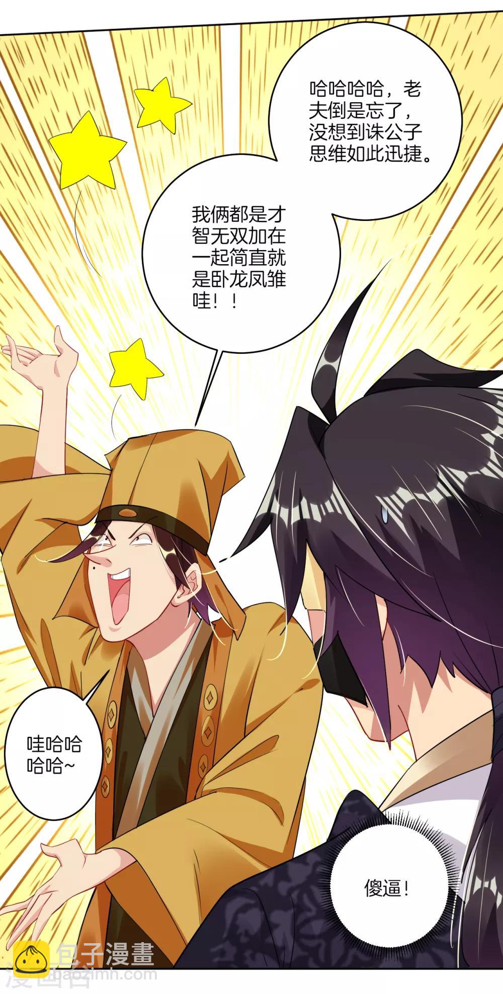 逆天戰神 - 第129話 潛入金府 - 3