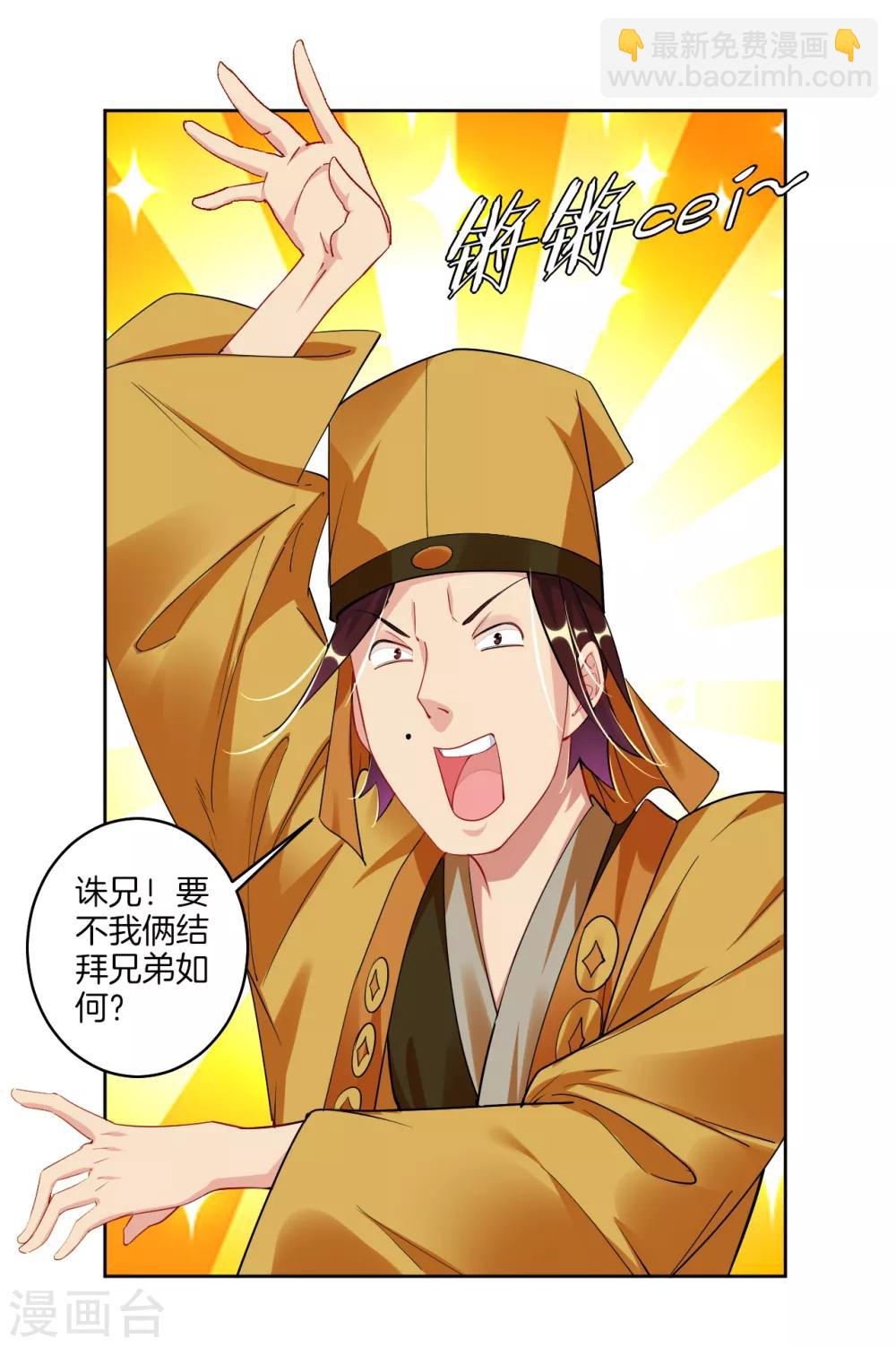 逆天戰神 - 第129話 潛入金府 - 4