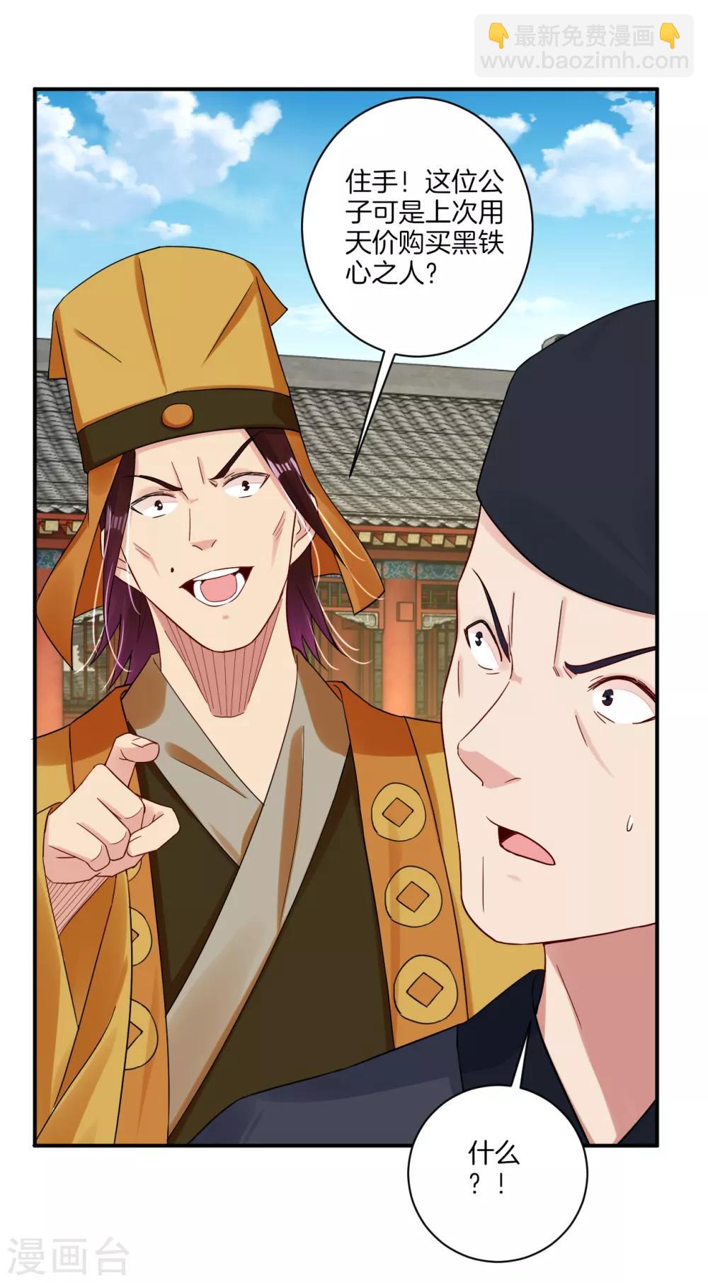 逆天戰神 - 第129話 潛入金府 - 4