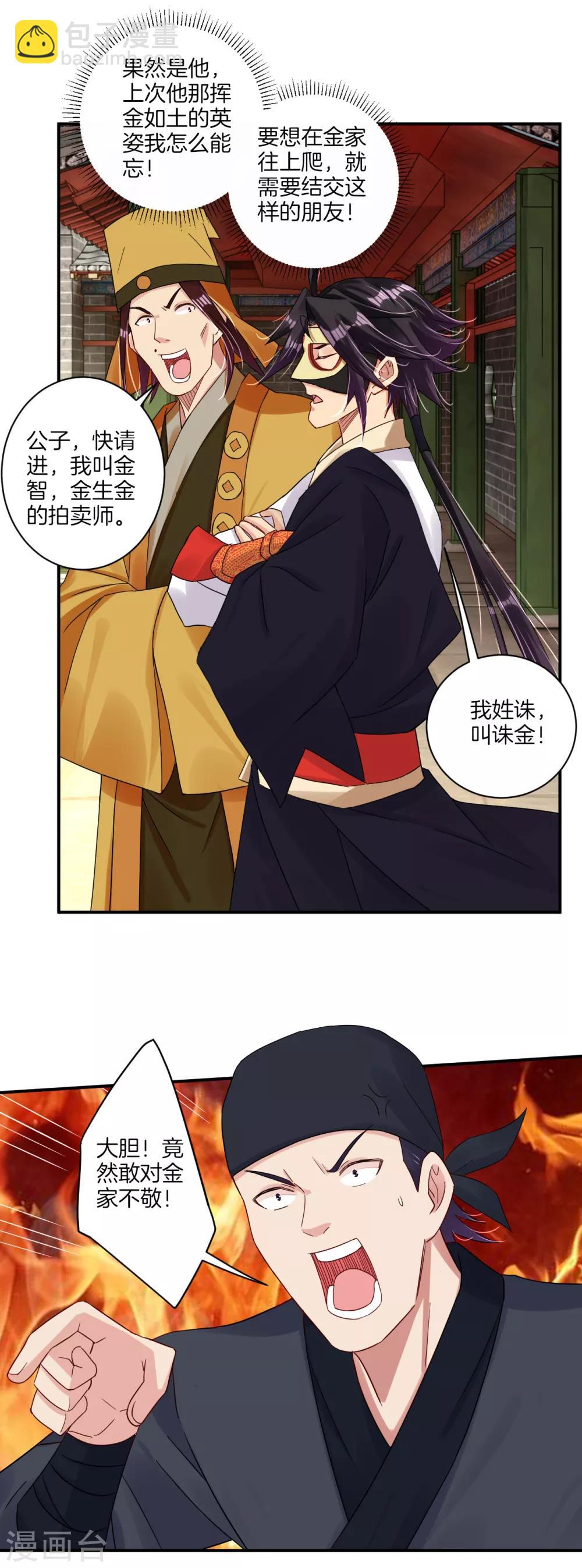 逆天戰神 - 第129話 潛入金府 - 2