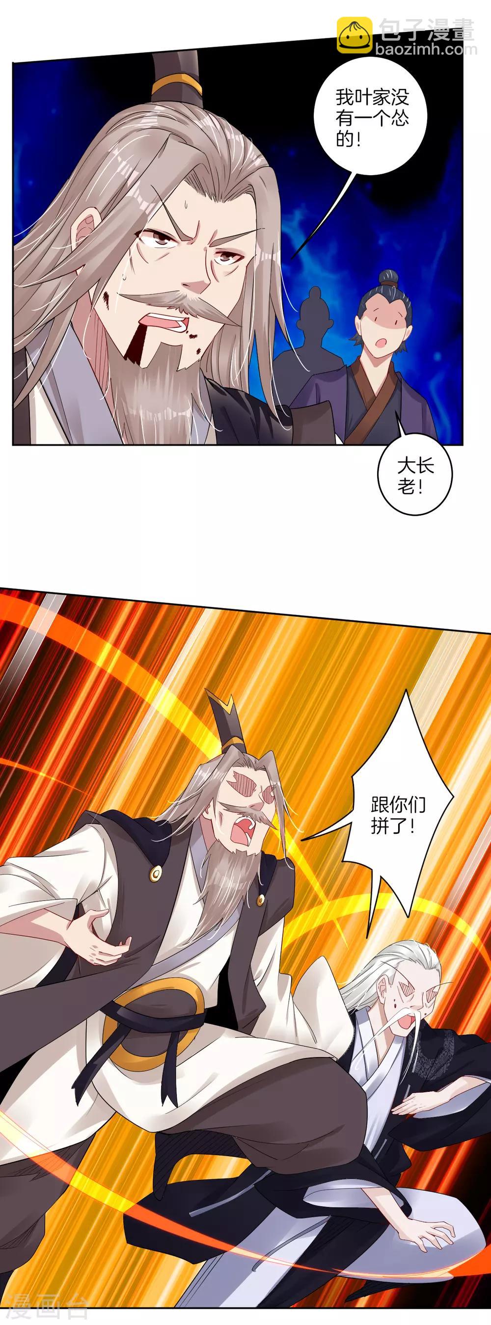 逆天戰神 - 第131話 葉家人沒有懦夫 - 4