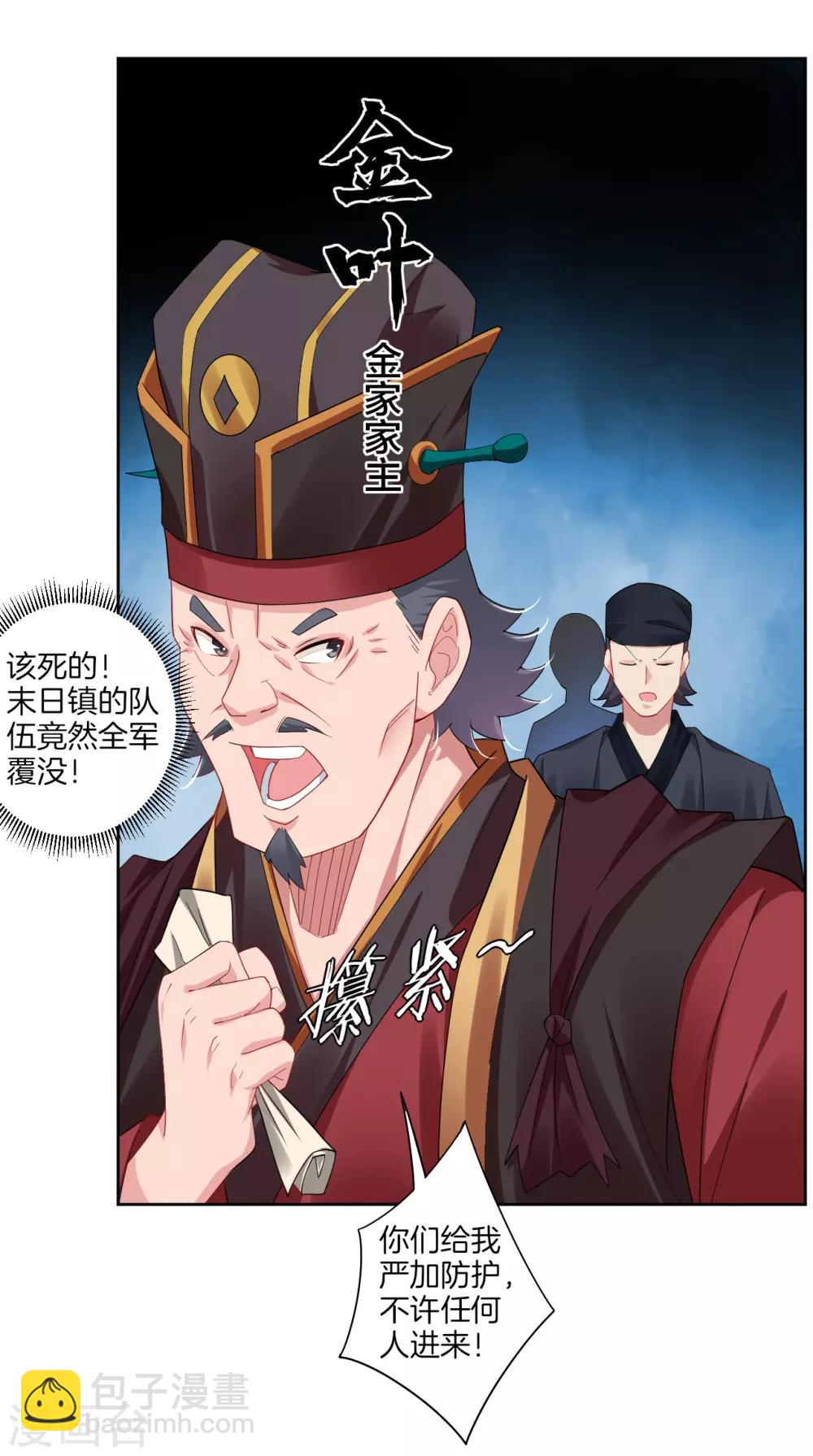 逆天戰神 - 第135話 變異之毒 - 1