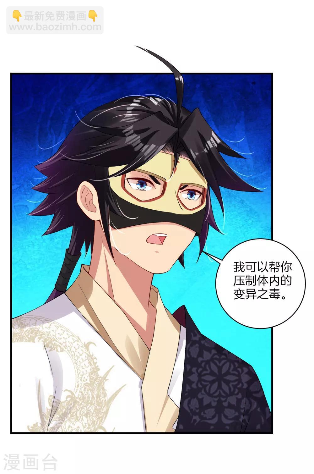 逆天戰神 - 第135話 變異之毒 - 4