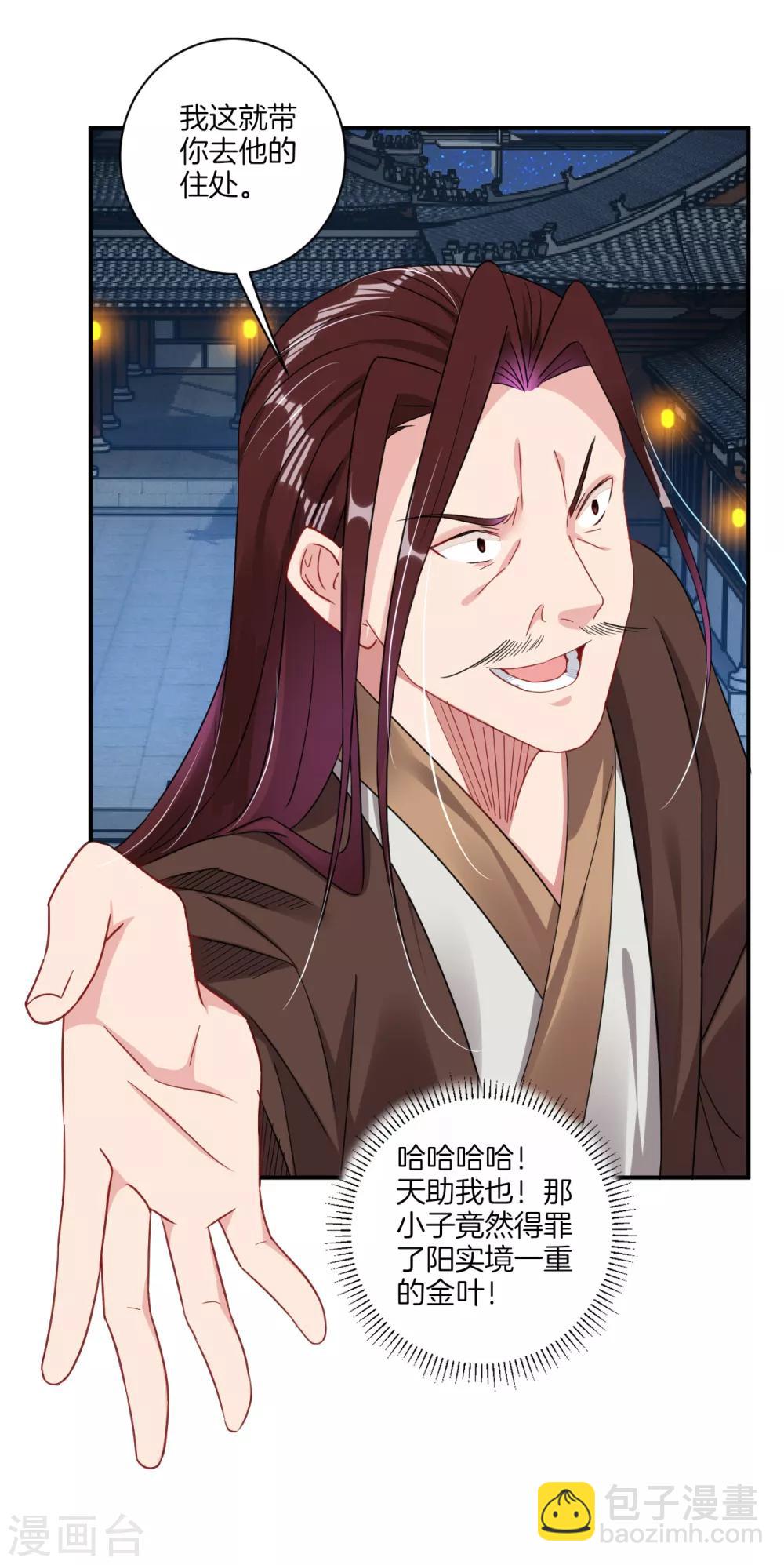 逆天戰神 - 第137話 拿命來！ - 3