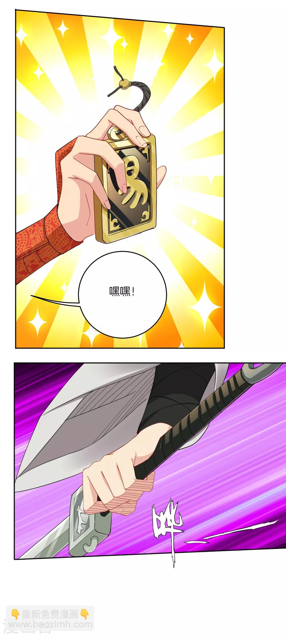 逆天戰神 - 第137話 拿命來！ - 3