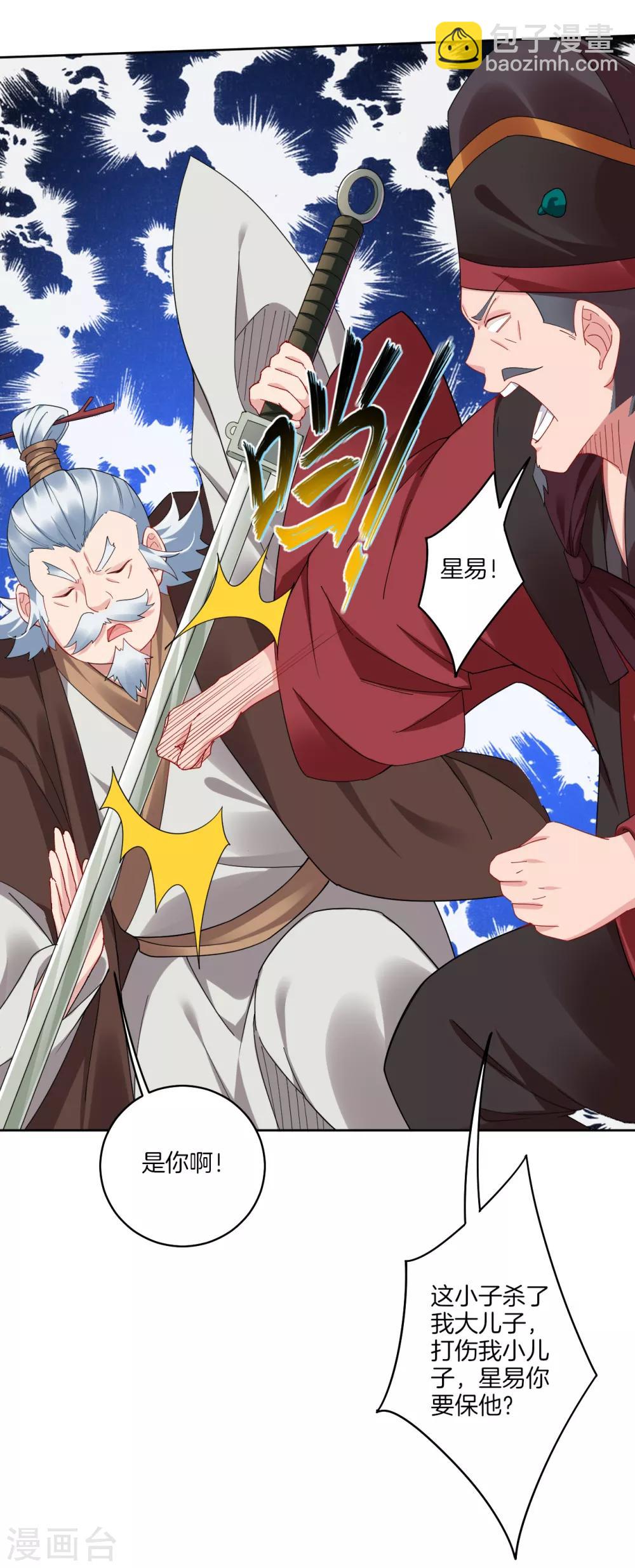 逆天戰神 - 第137話 拿命來！ - 4