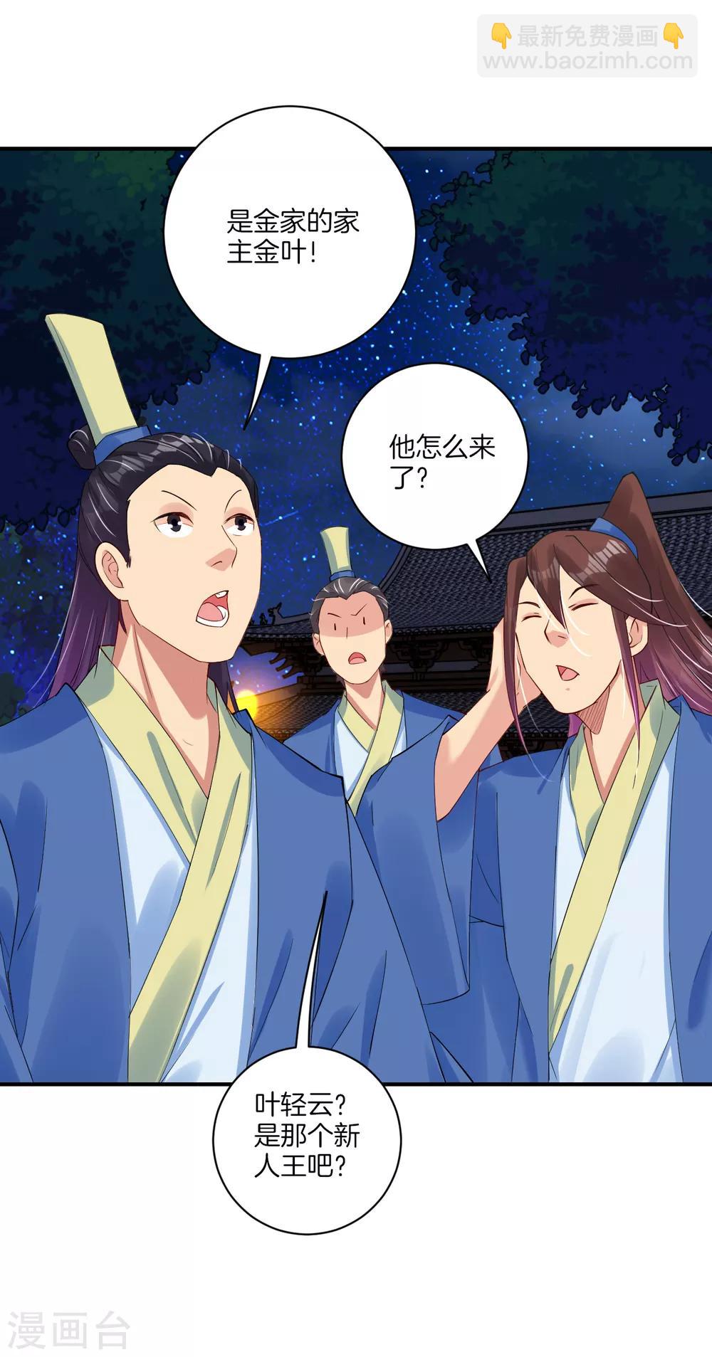 逆天戰神 - 第137話 拿命來！ - 3