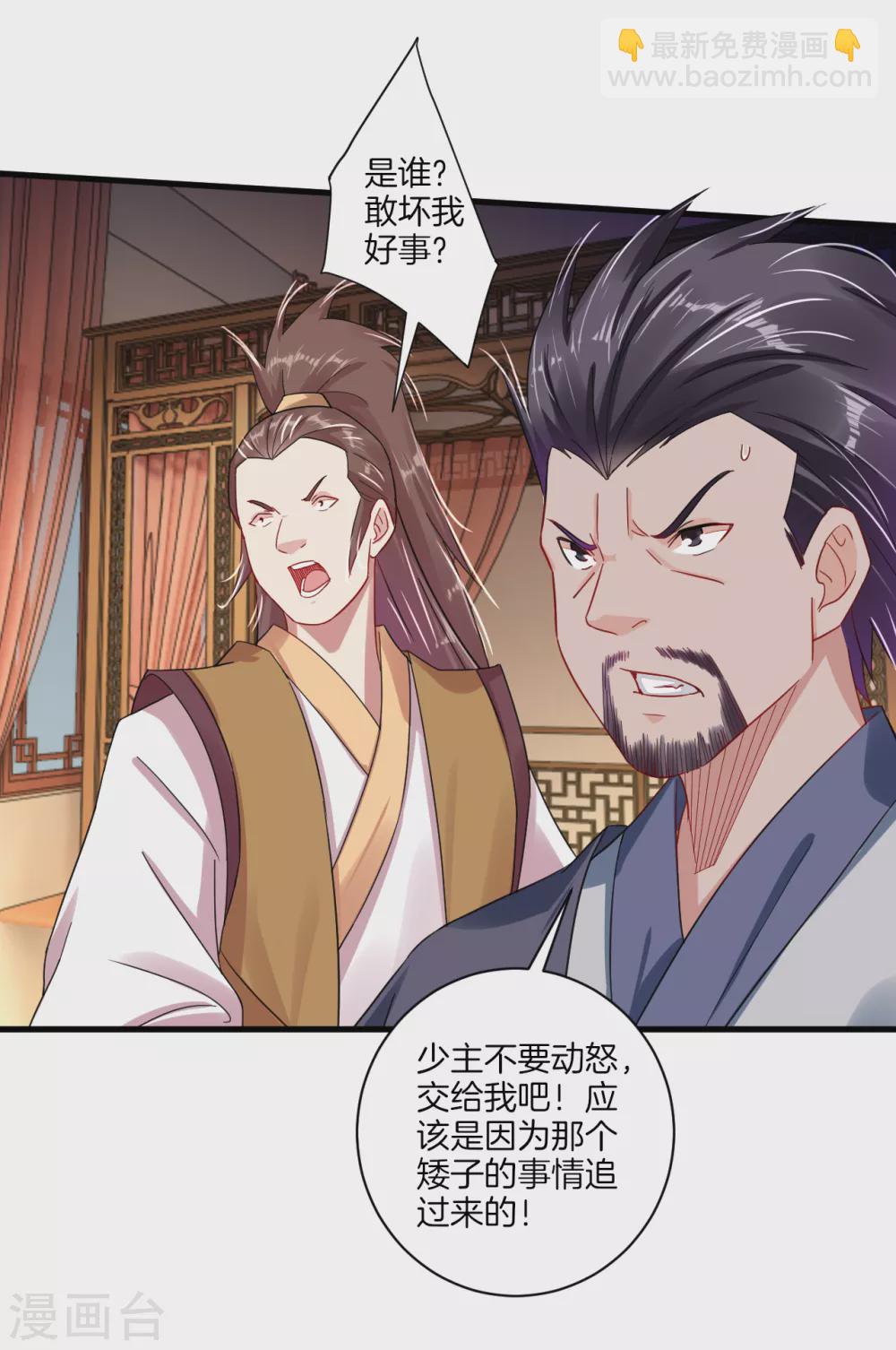 逆天戰神 - 第139話 王城慕容華 - 4