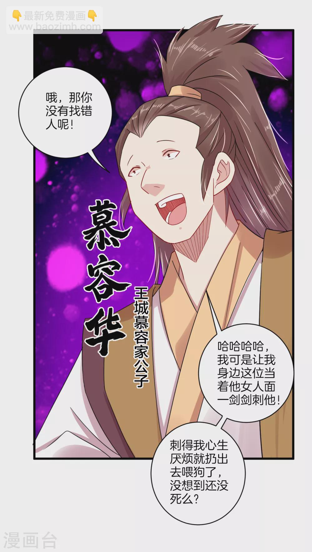 逆天戰神 - 第139話 王城慕容華 - 1