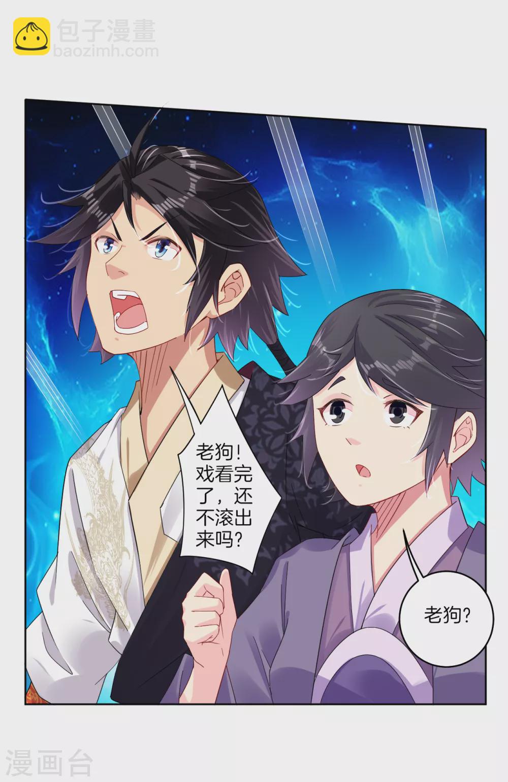 逆天戰神 - 第141話 性命很頑強？ - 1