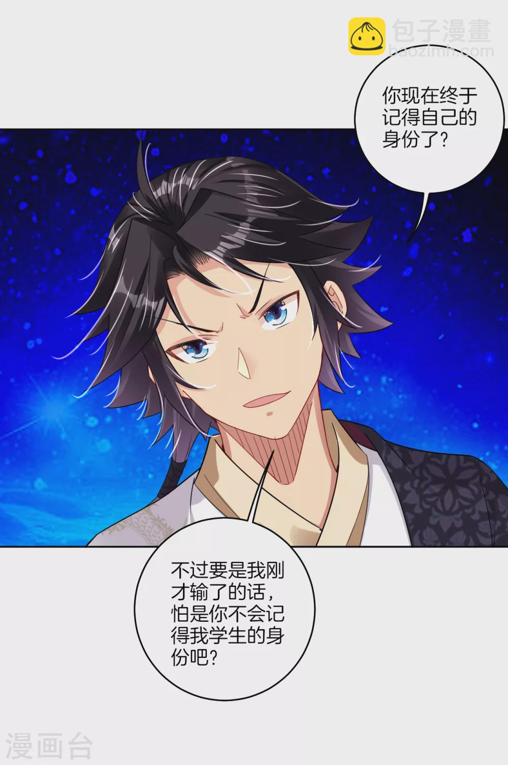 逆天戰神 - 第141話 性命很頑強？ - 1