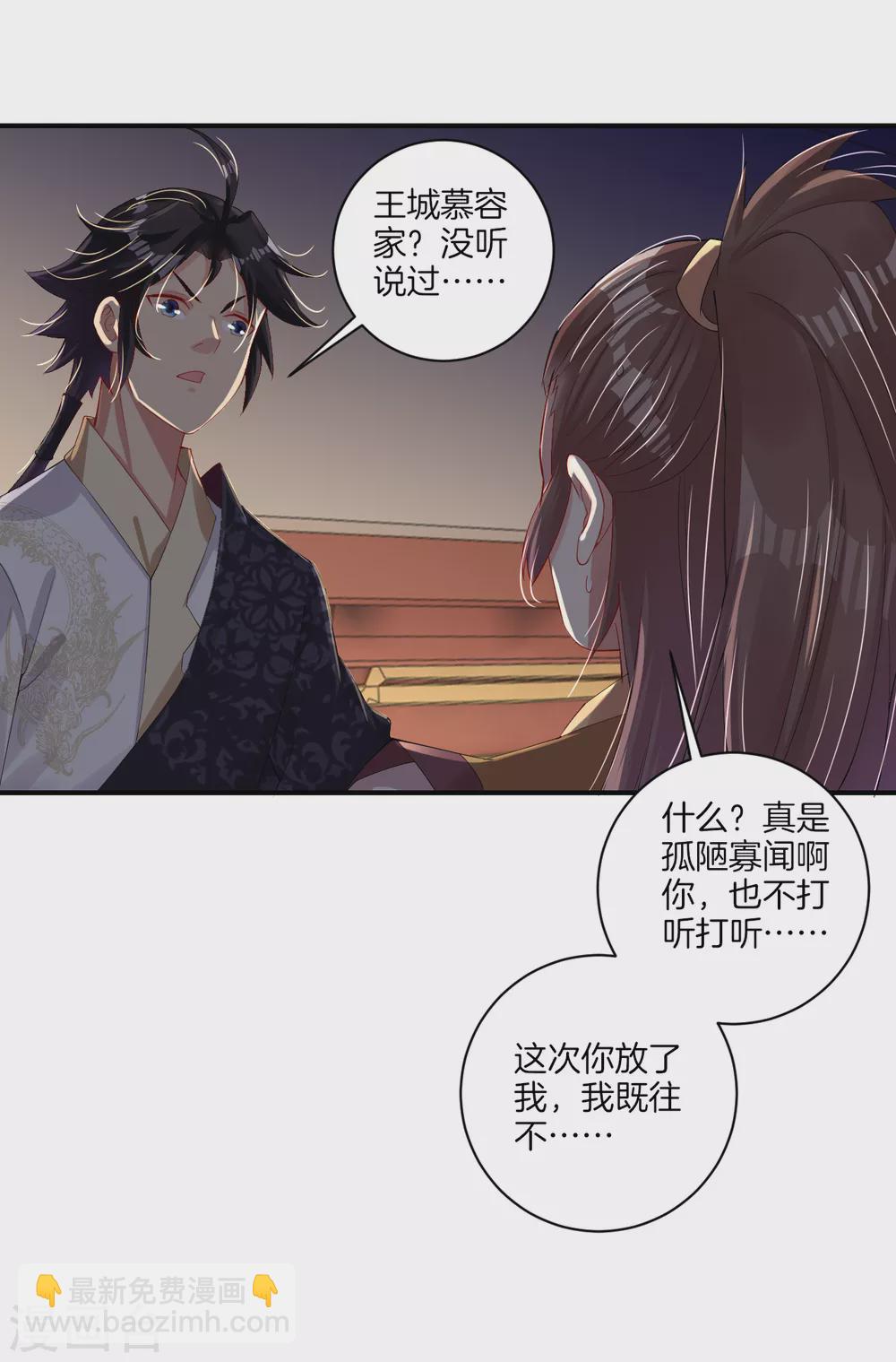 逆天戰神 - 第141話 性命很頑強？ - 1