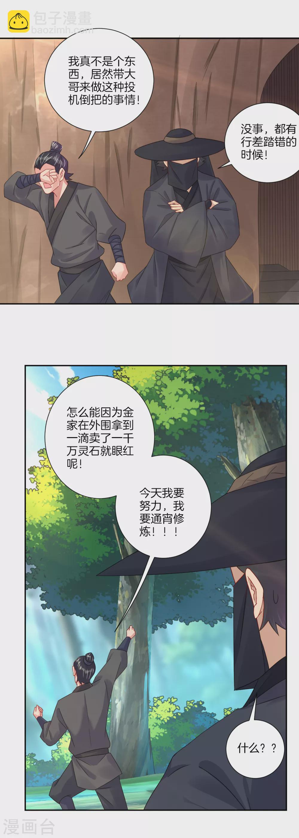 逆天戰神 - 第143話 龍血地底入口 - 1